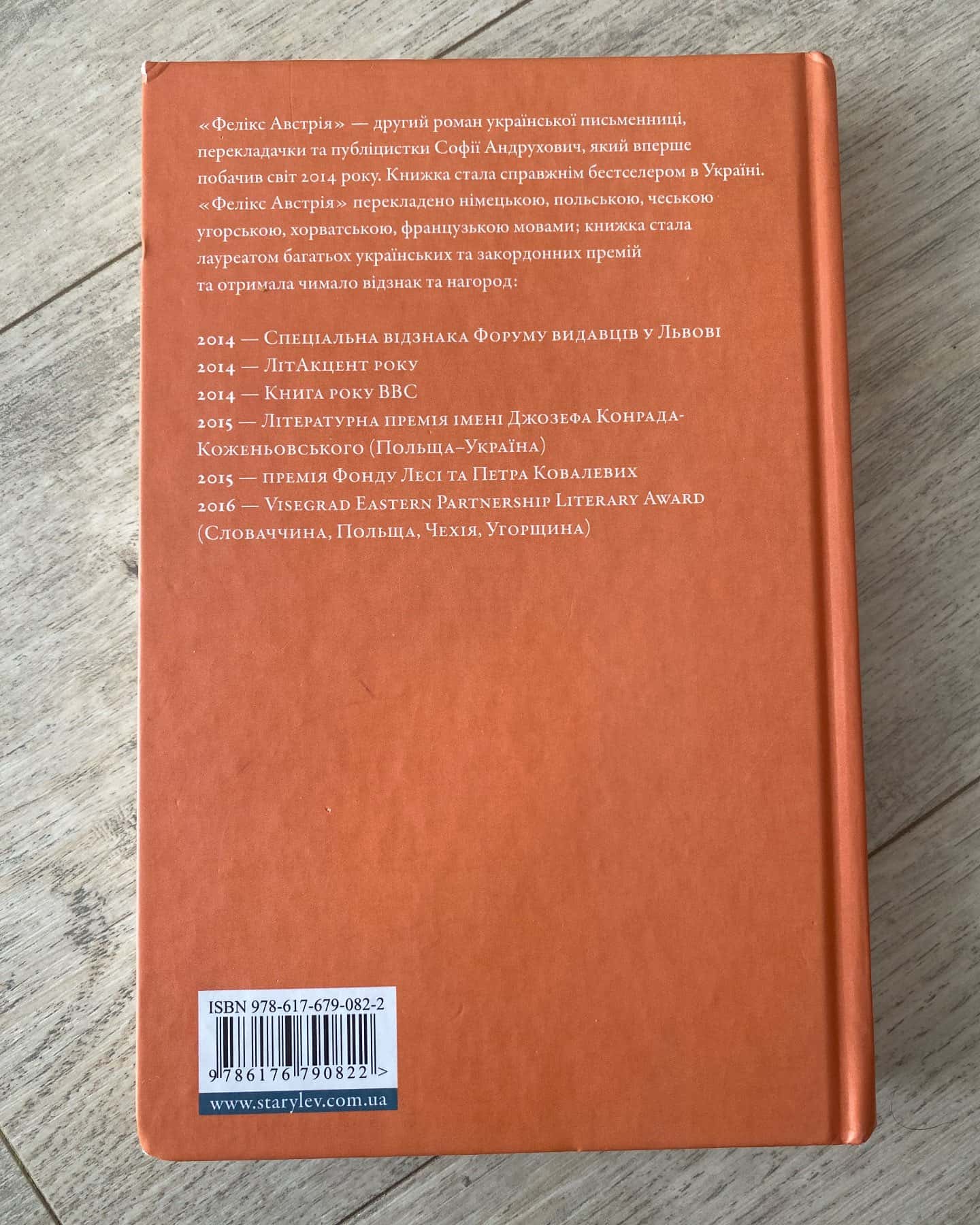 Фелікс Австрія-Софія Андрухович