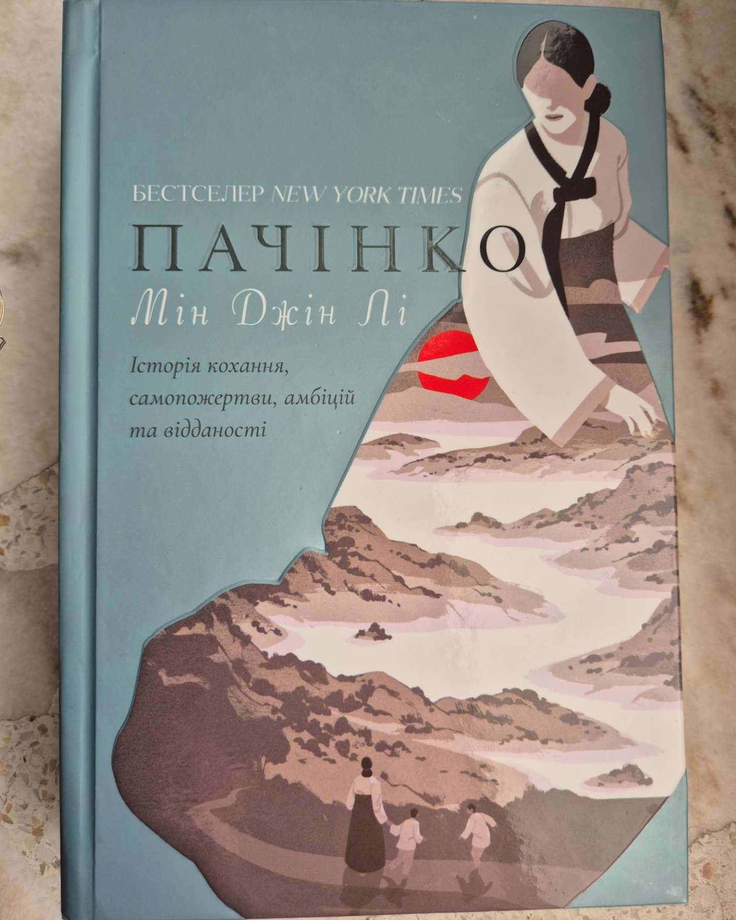 Пачінко-Мін Джін Лі