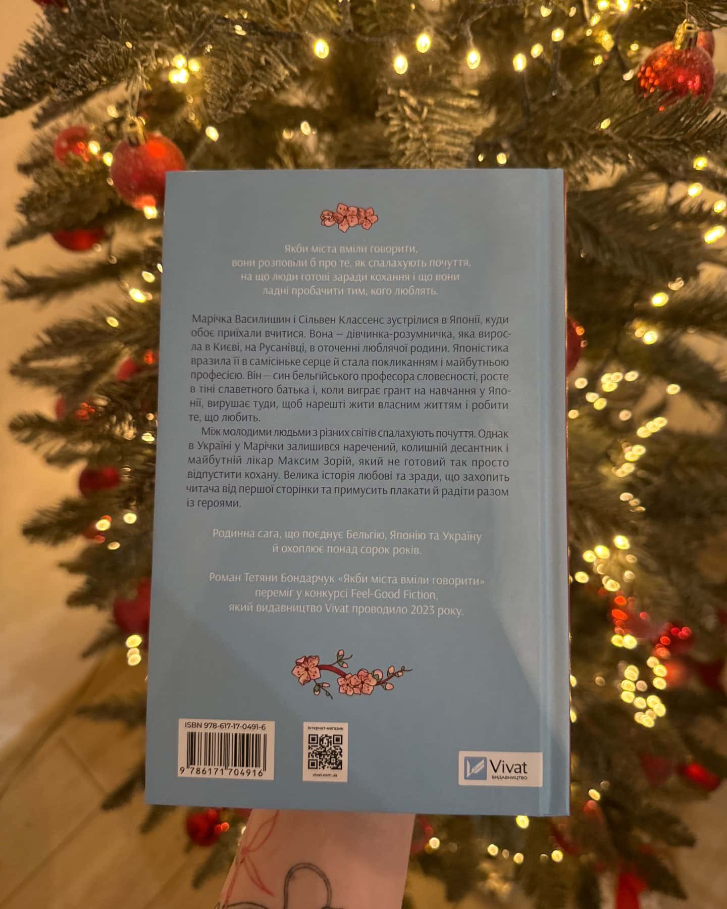 Якби міста вміли говорити-Тетяна Бондарчук