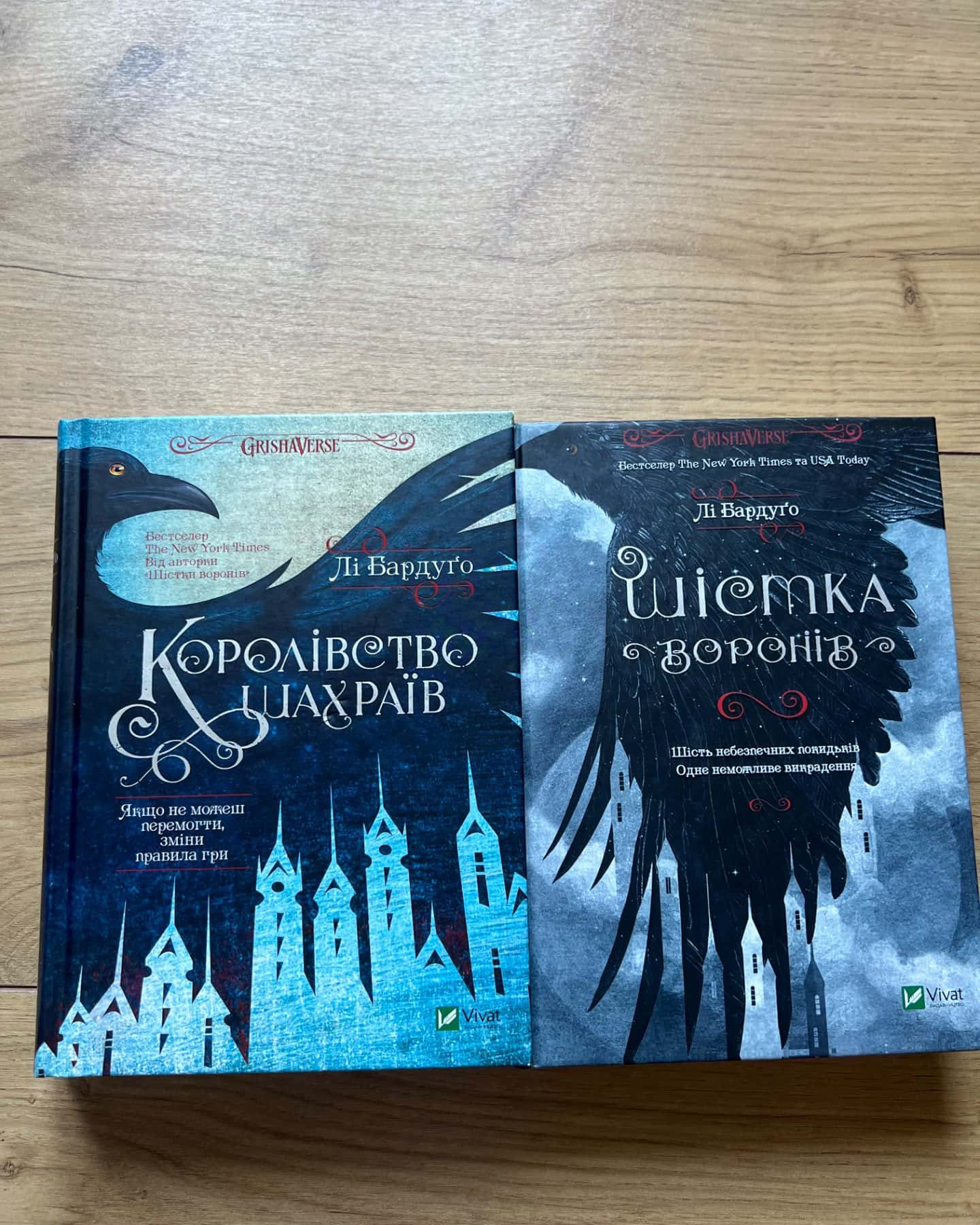 Шістка воронів, Королівство шахраїв-Лі Бардуґо