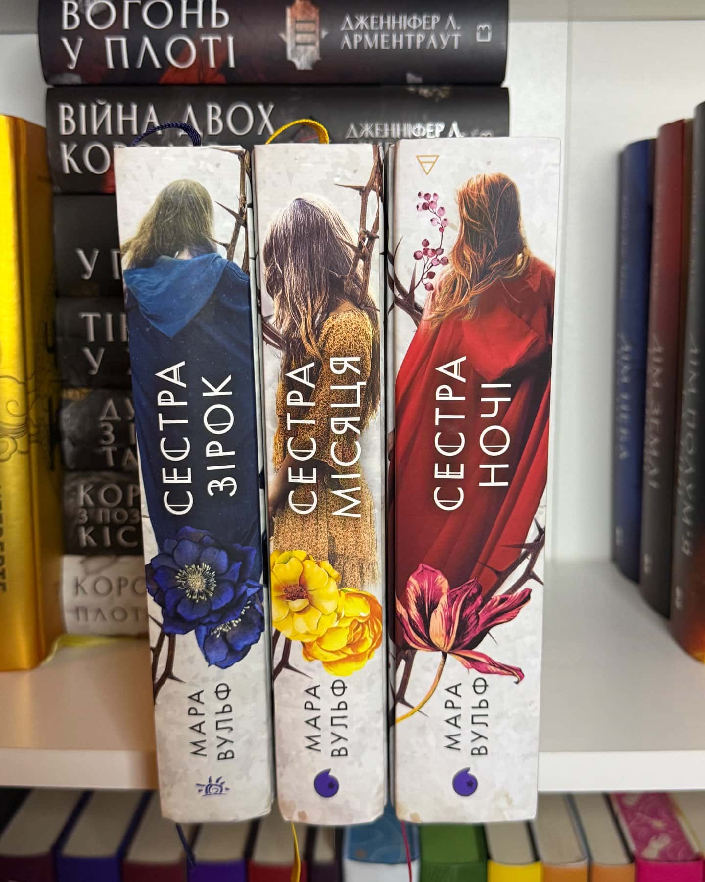 Сага сестер-відьом-Мара Вульф