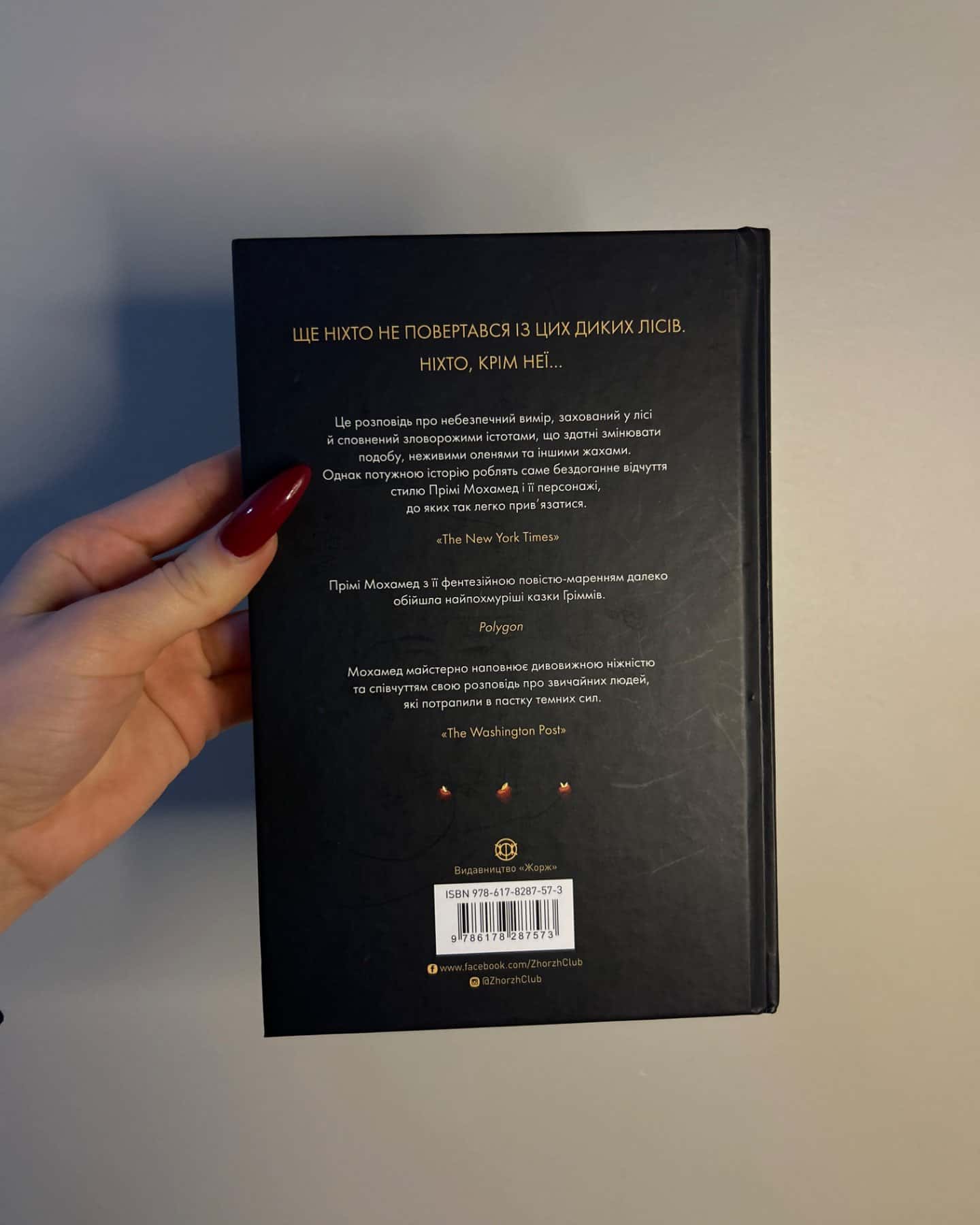 Убивця лісу-Премі Мохамед