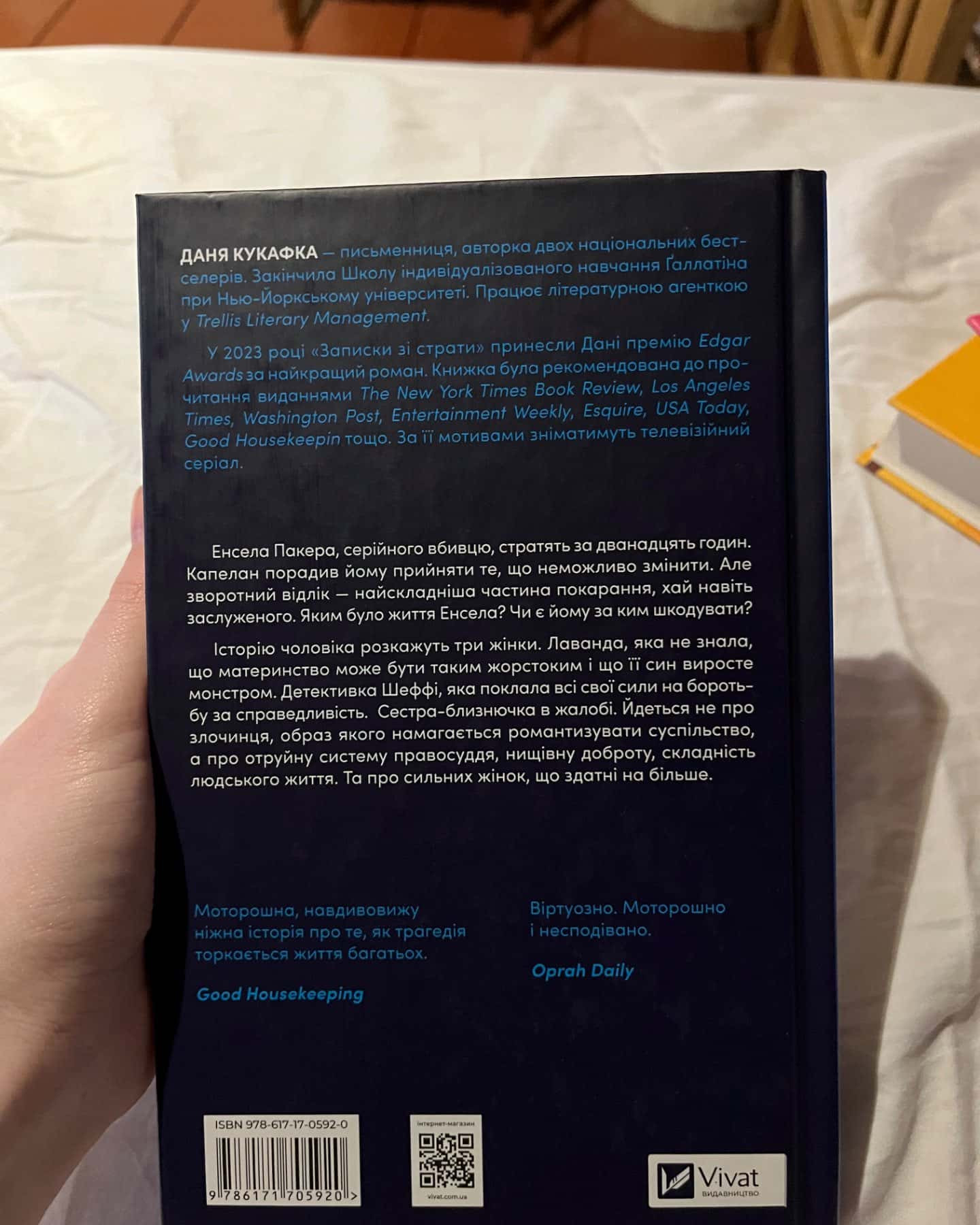 «Записки зі страти»-Даня Кукафка