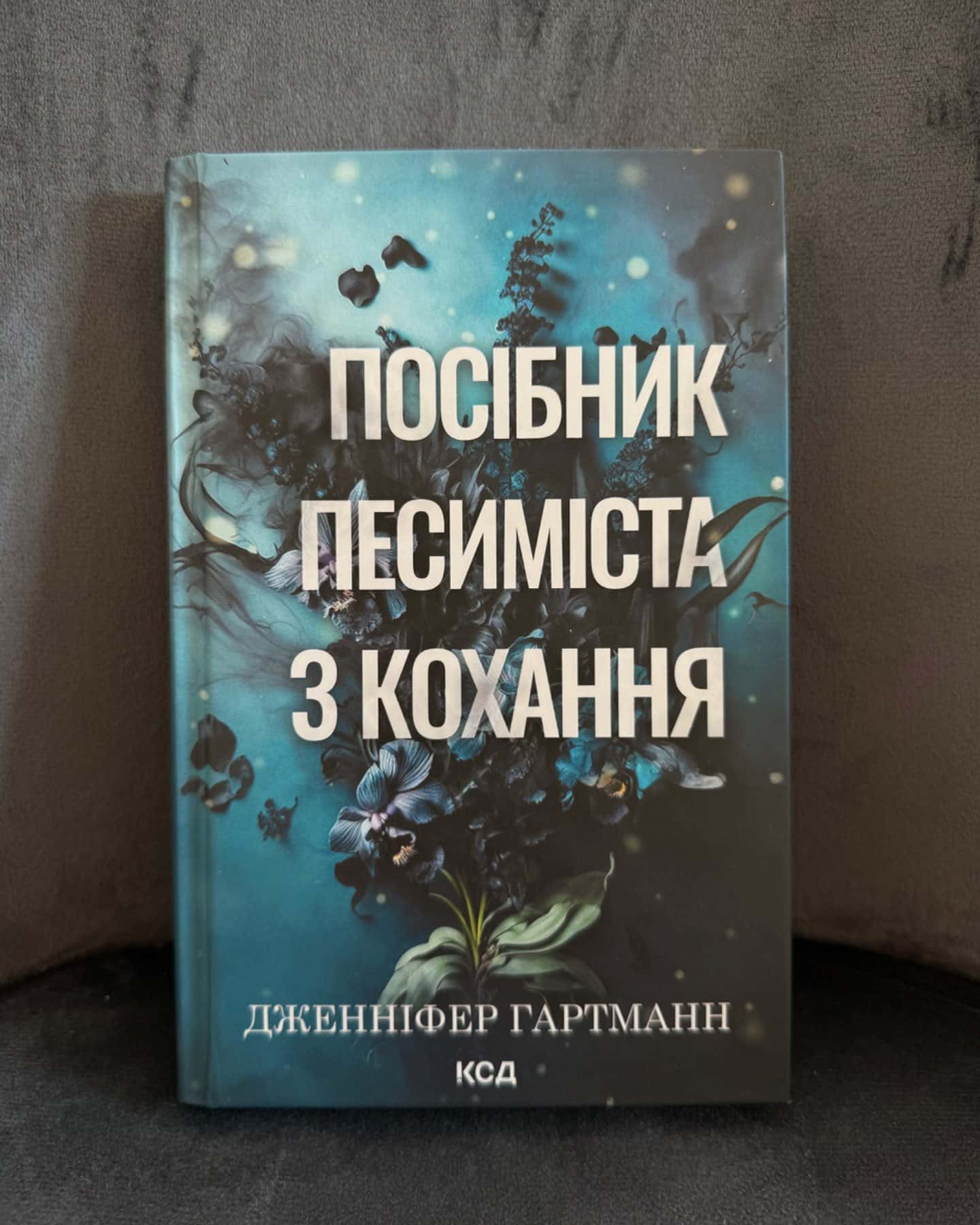 Посібник оптимістки з розбитого серця. Книга 1, Посібник песиміста з кохання. Книга 2-Дженніфер Хартманн, Дженніфер Гартманн