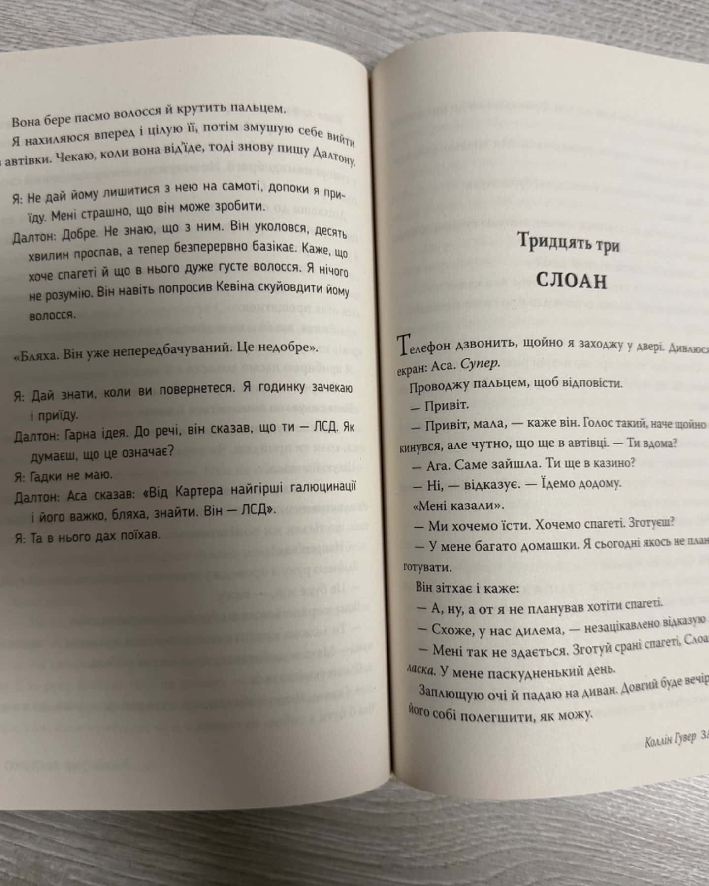 Запізно-Коллін Гувер