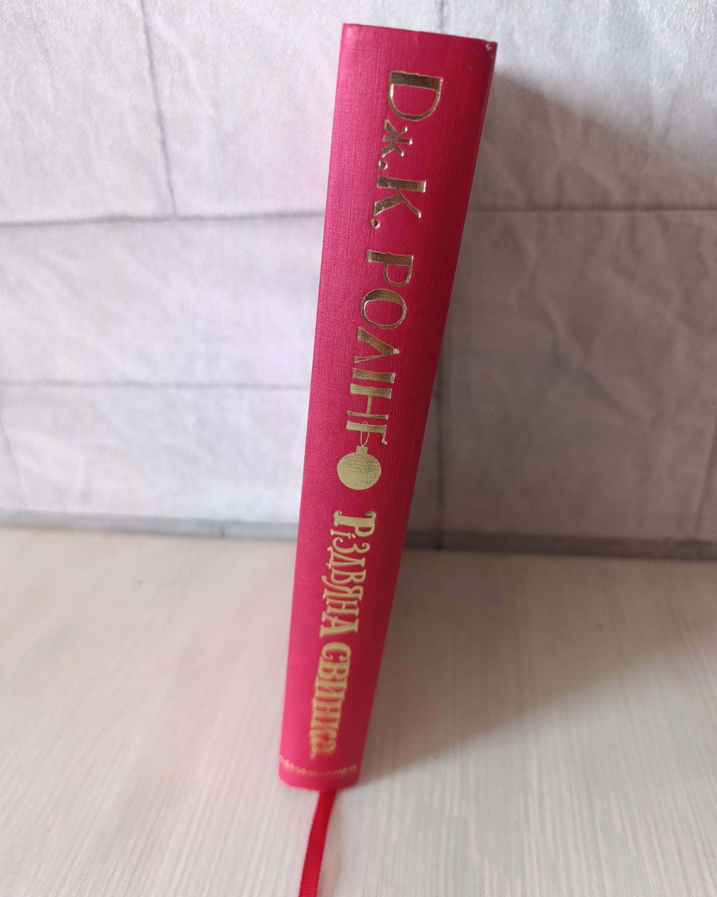 Різдвяна свинка-Дж. К. Ролінг