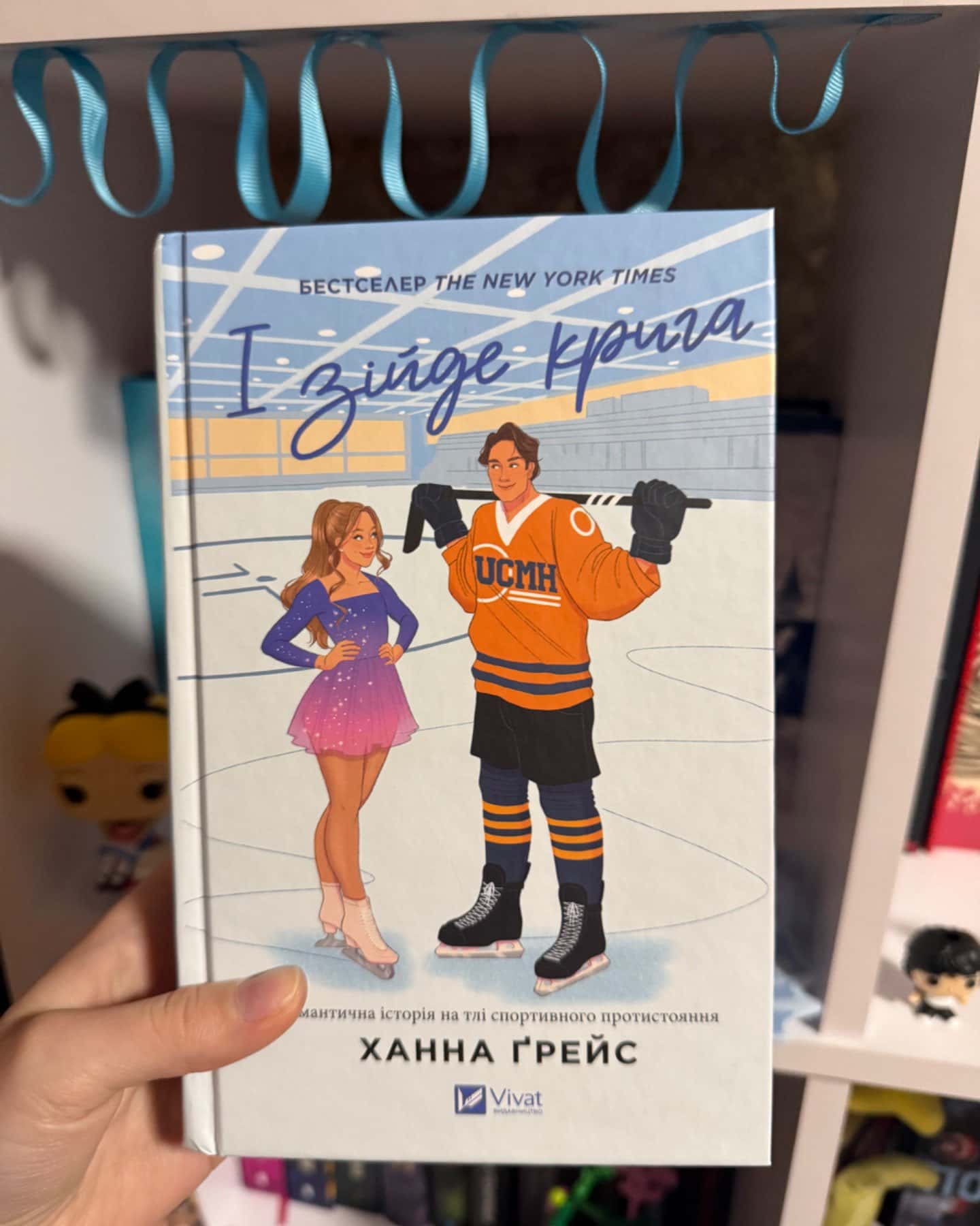 І зійде крига-Ханна Грейс