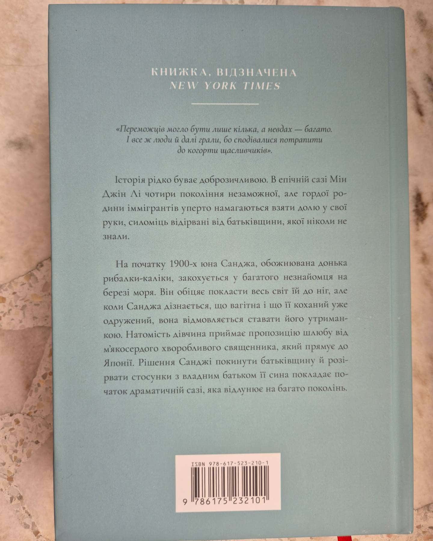 Пачінко-Мін Джін Лі