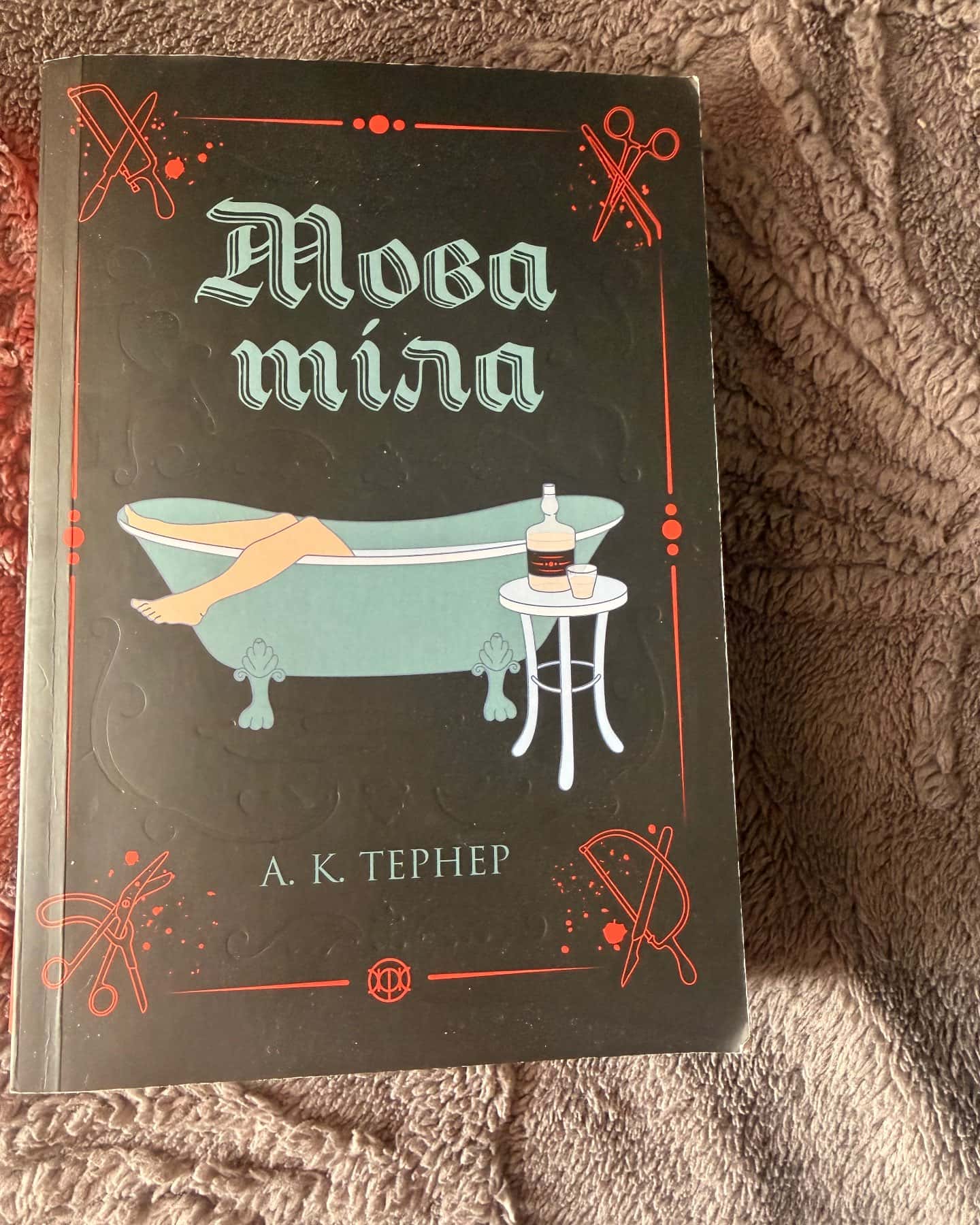 Мова тіла-А. К. Тернер