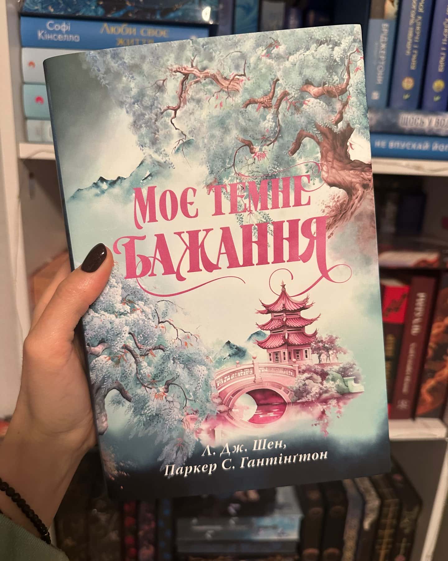 Моє темне бажання. Книга 2-Л. Дж. Шен, Паркер С. Гантінгтон