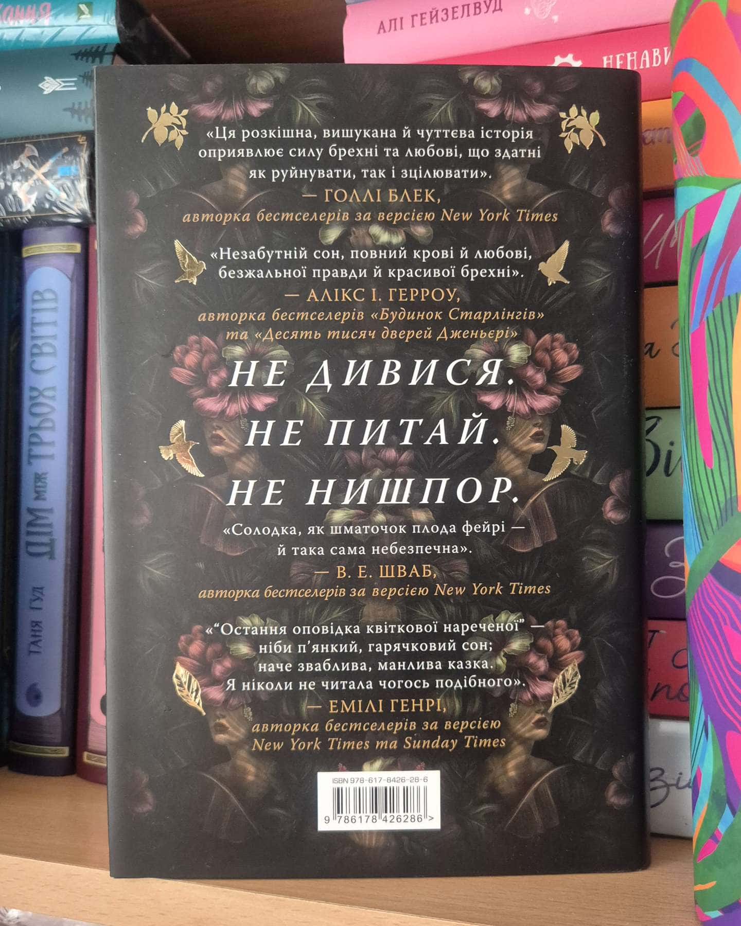 Остання оповідка квіткової нареченої-Рошані Чокши