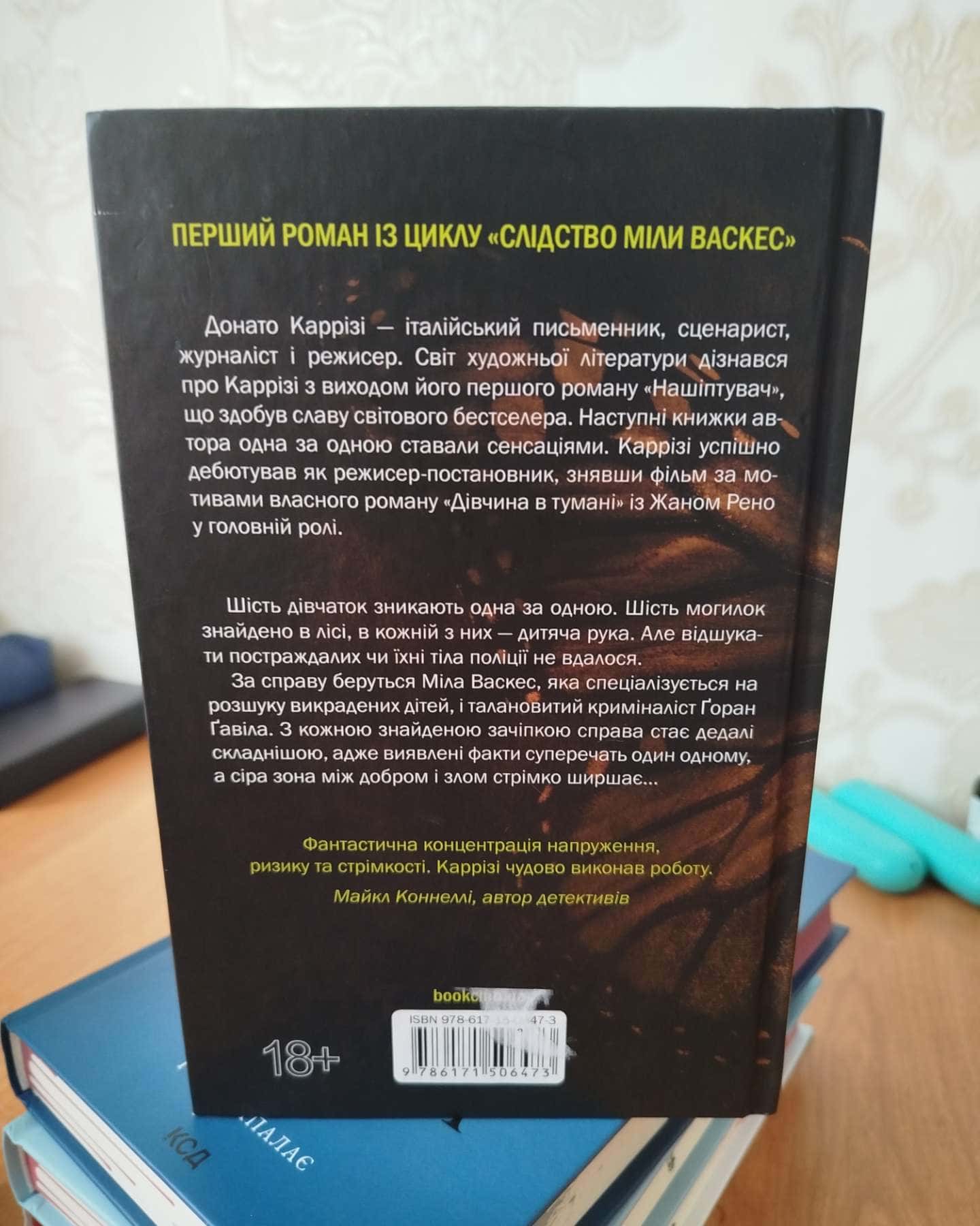 Нашіптувач. Книга 1-Донато Каррізі