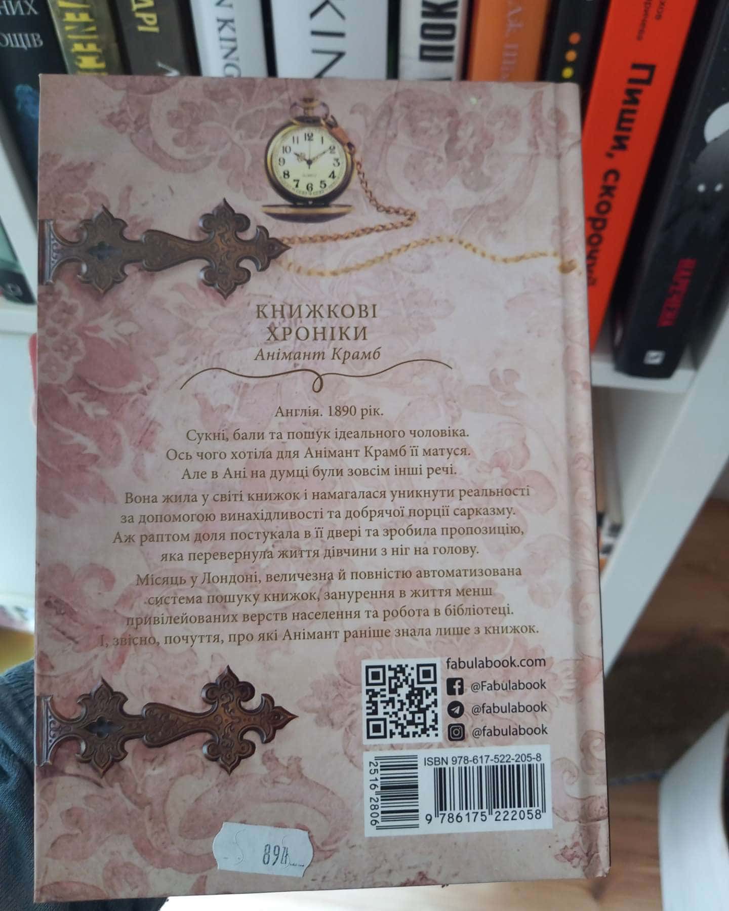 Книжкові хроніки Анімант Крамб-Лінь Ріна