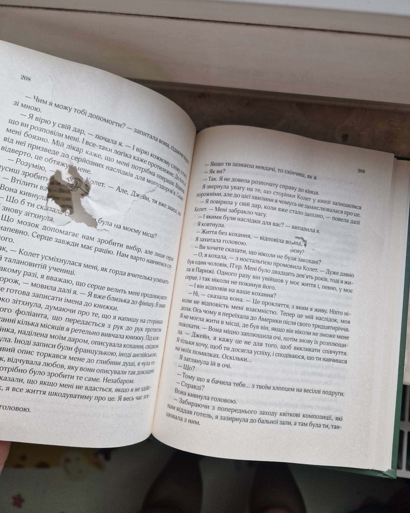 Погляд кохання-Сара Джіо