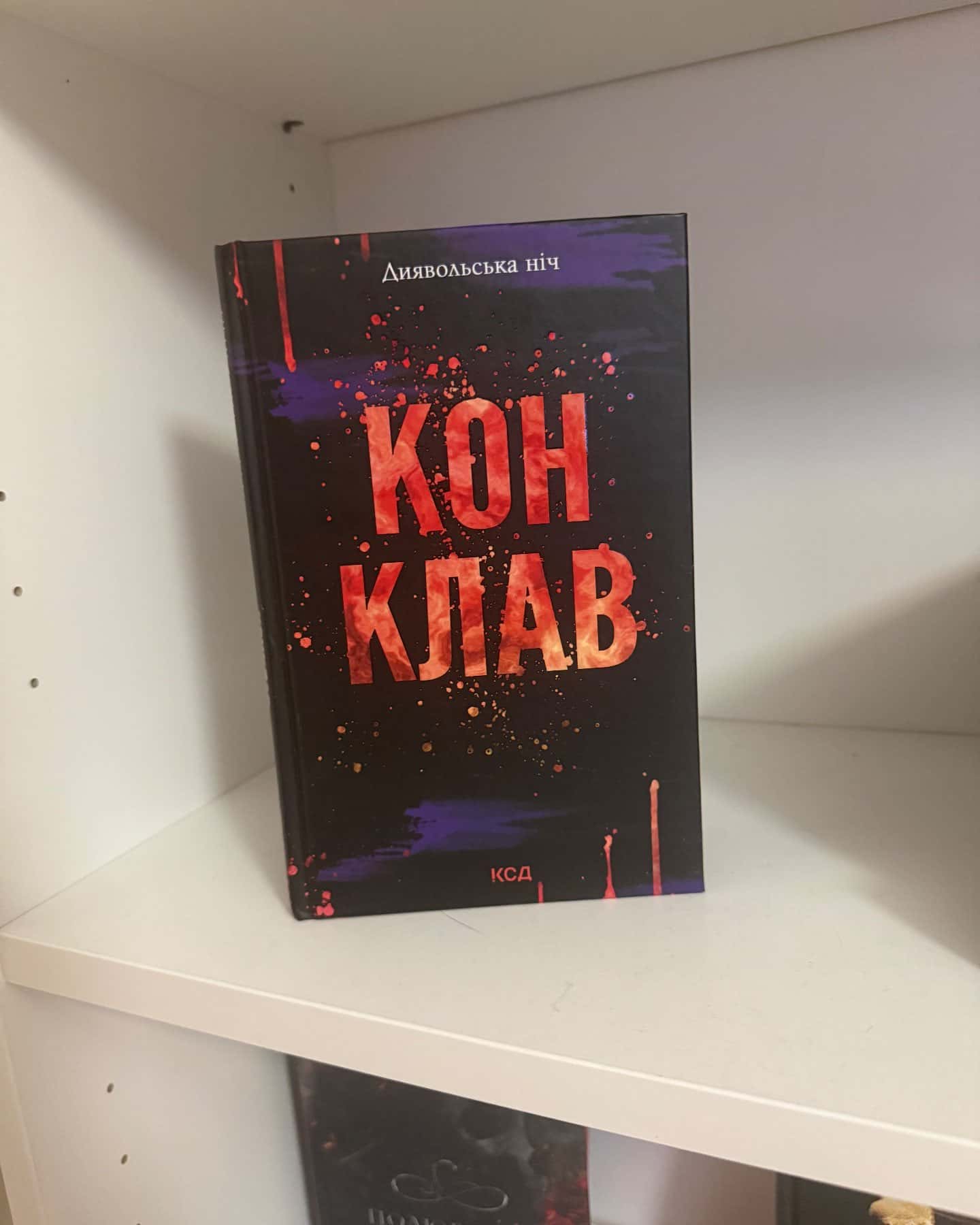 Зіпсований. Книга 1. Диявольська ніч, Схованка. Книга 2. Диявольська ніч, Вимикач. Книга 3. Диявольська ніч, Конклав. Книга 3.5. Диявольська ніч-Пенелопа Дуглас​