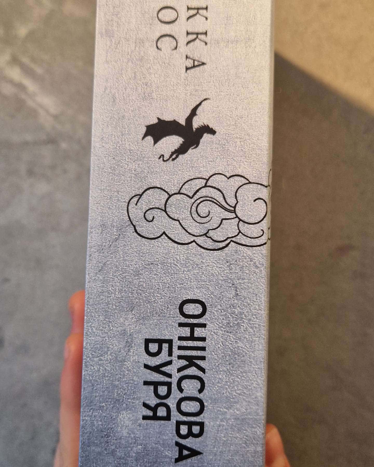 Оніксова буря. Емпіреї. Книга 3-Ребекка Яррос