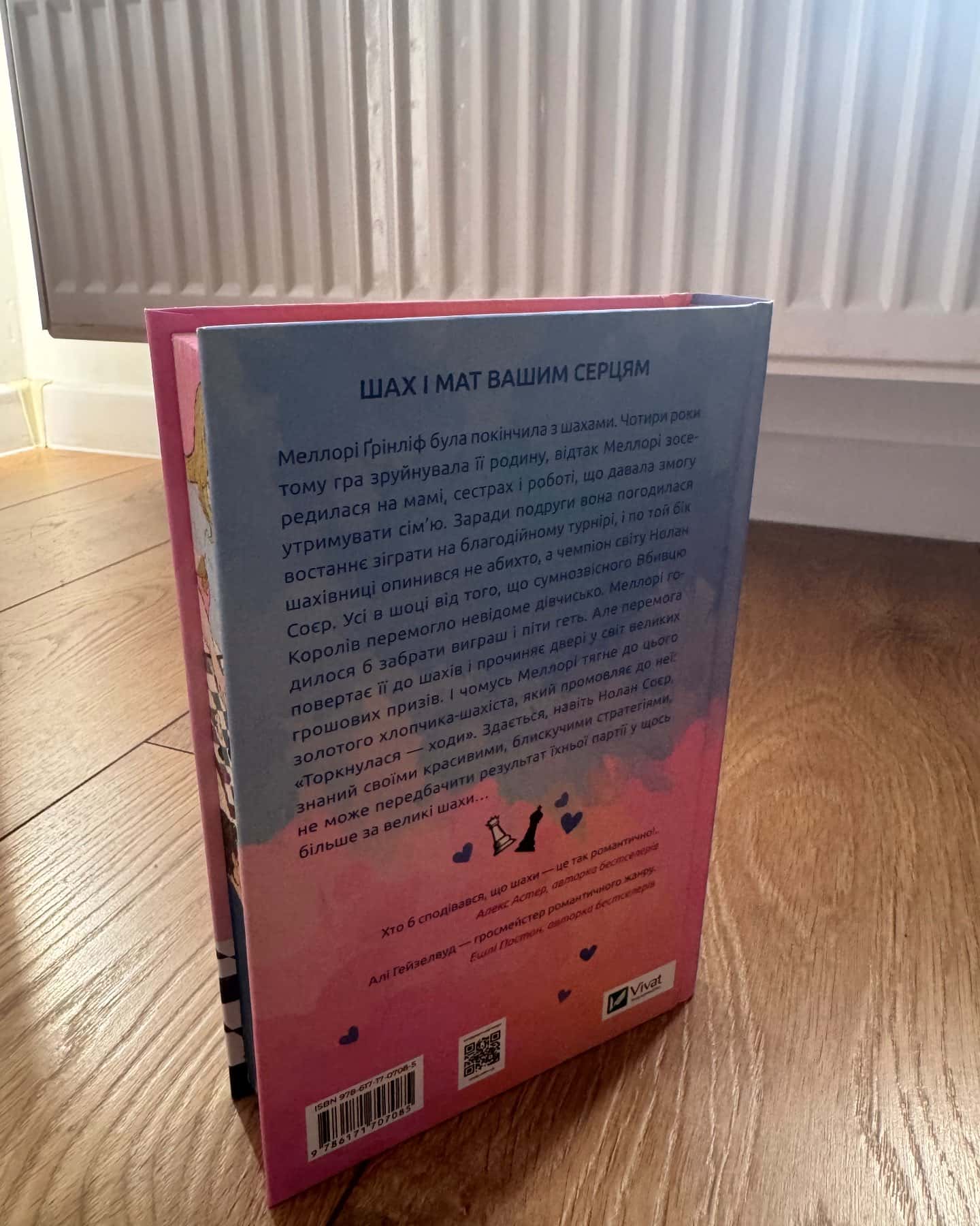 Шах і мат (із кольоровим зрізом)-Алі Гейзелвуд