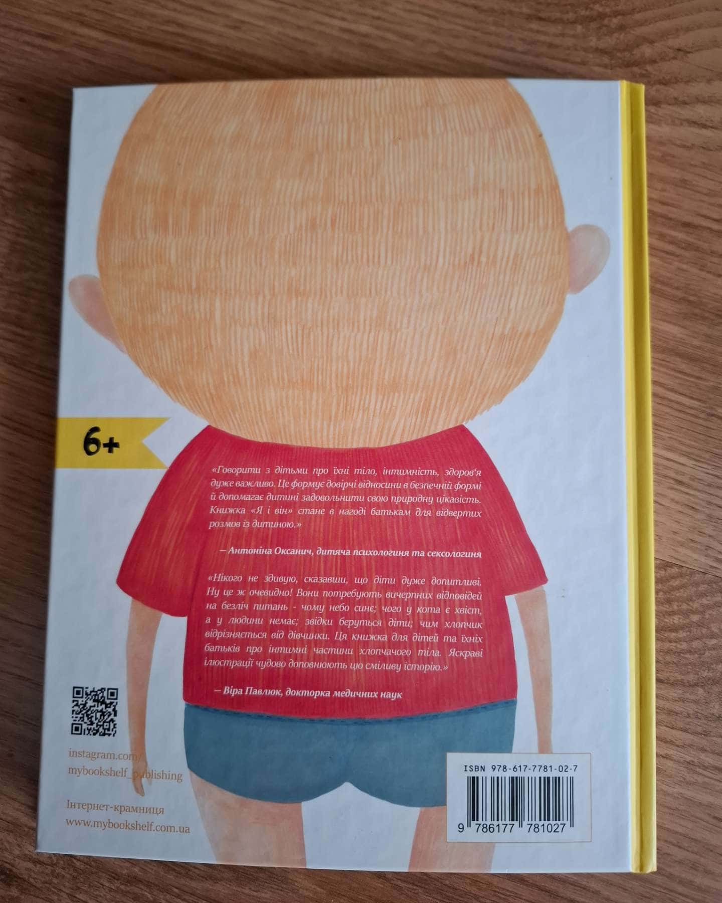 Я і Він-Юлія Смаль