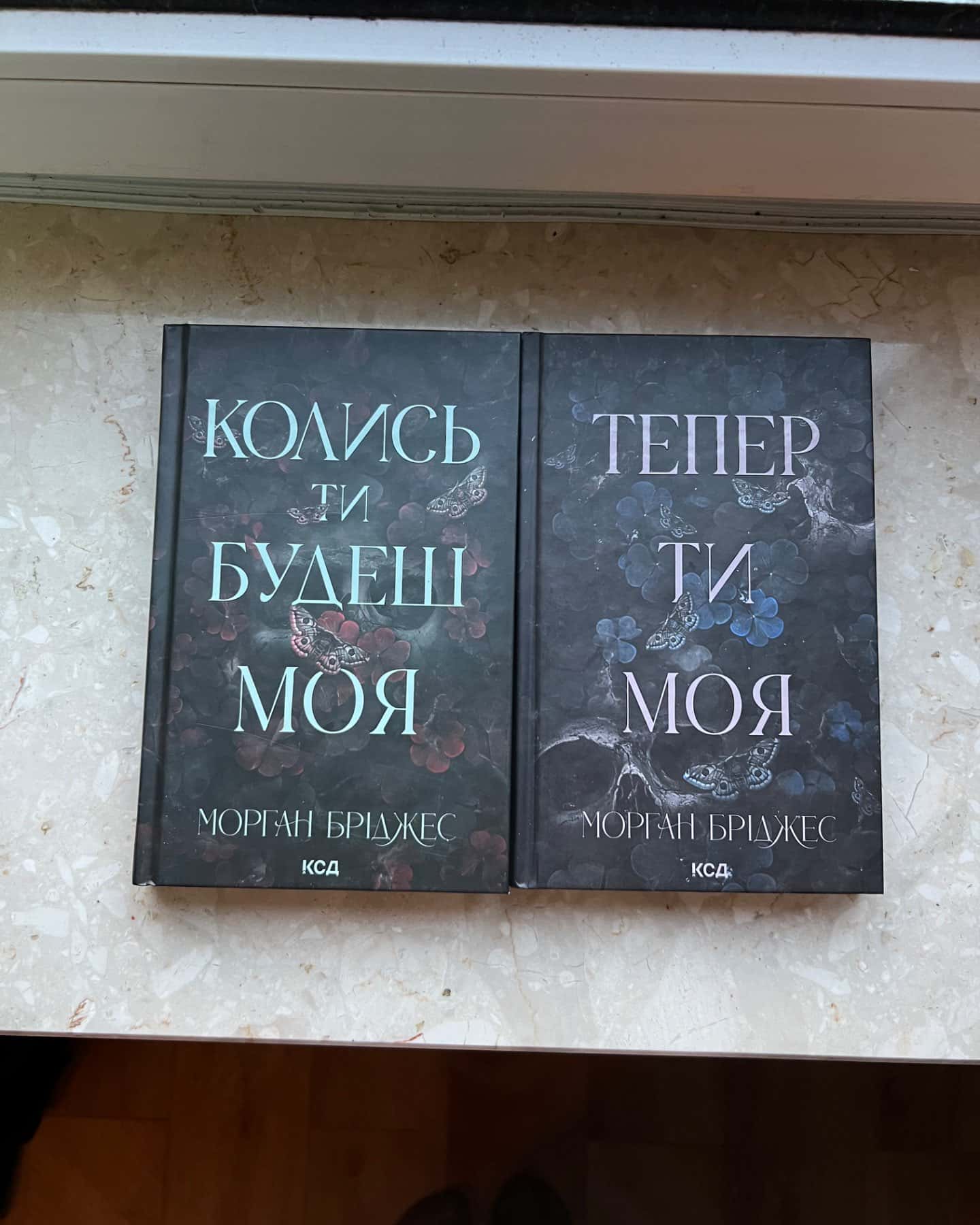 Колись ти будеш моя. Книга 1, Тепер ти моя. Книга 2-Морґан Бріджес