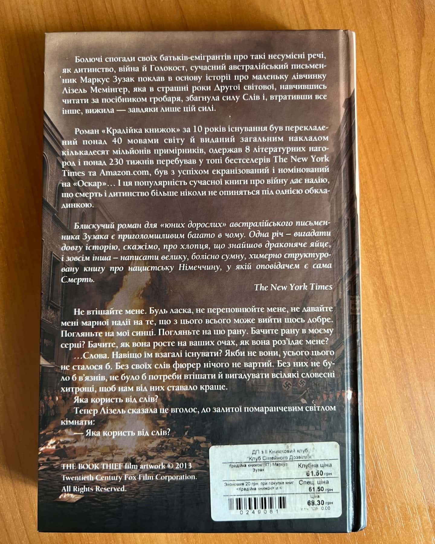 Крадійка книжок-Маркус Зузак