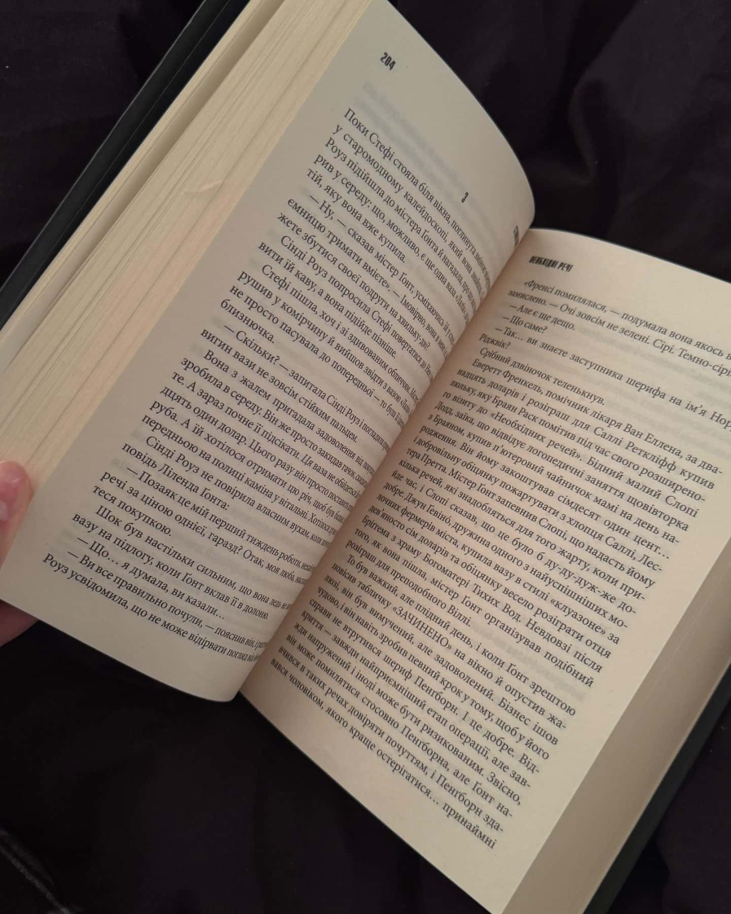 Необхідні речі-Стівен Кінг