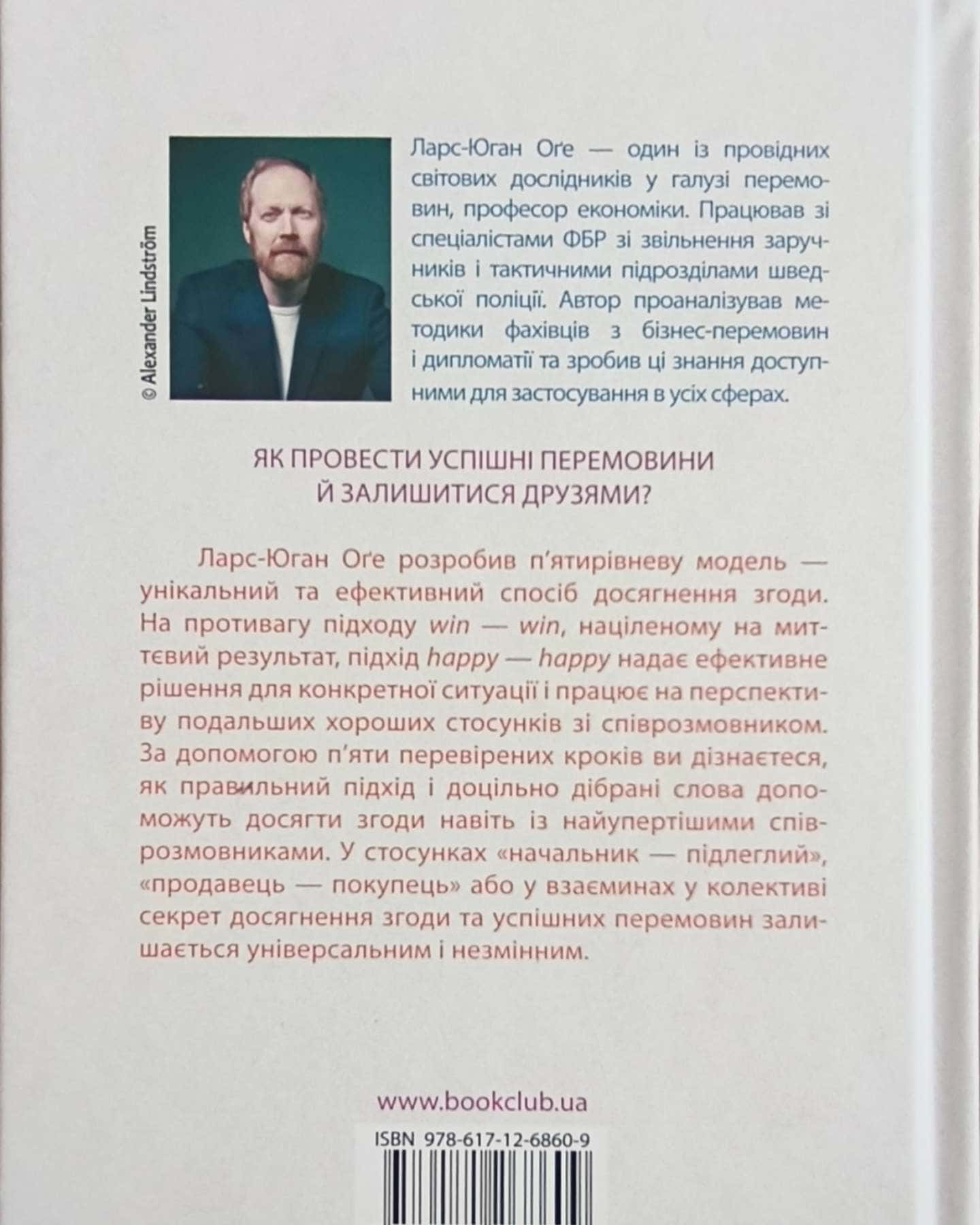 П'ять кроків до порозуміння будь з ким-Ларс-Юган Оге