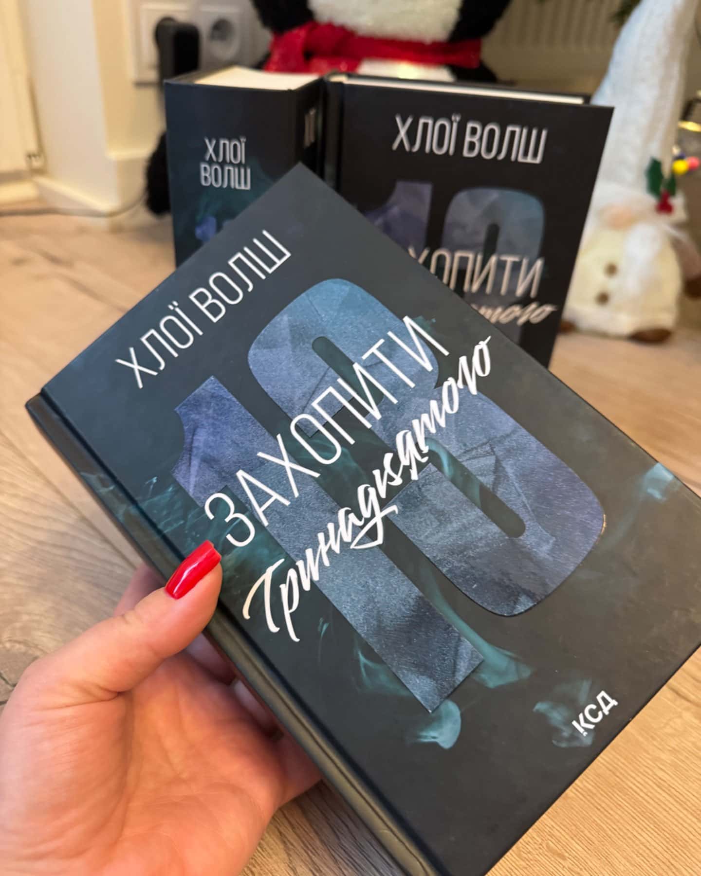 Захопити Тринадцятого-Хлої Волш