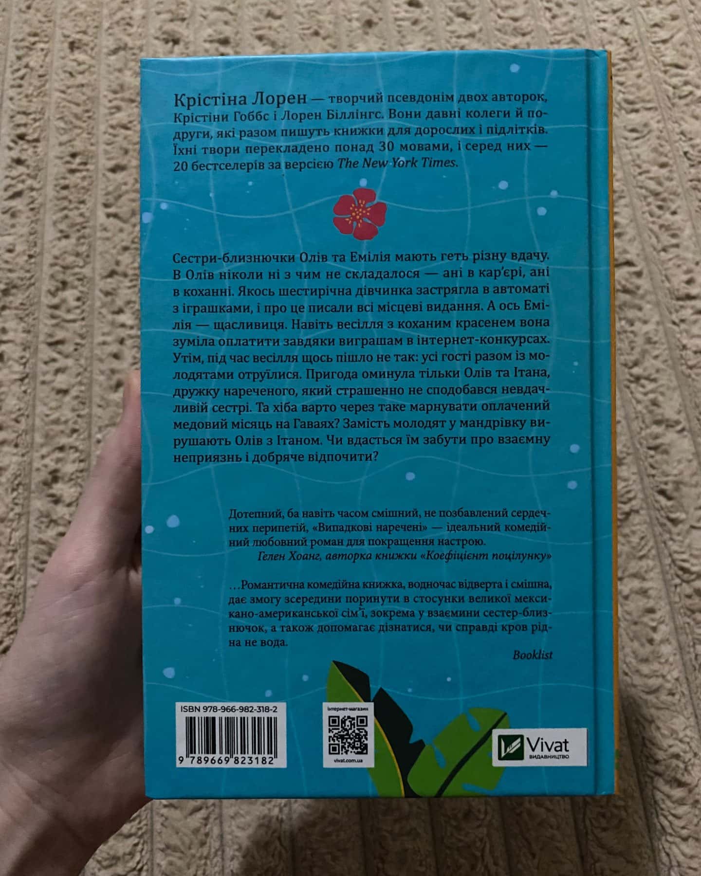 Випадкові наречені-Крістіна Лорен