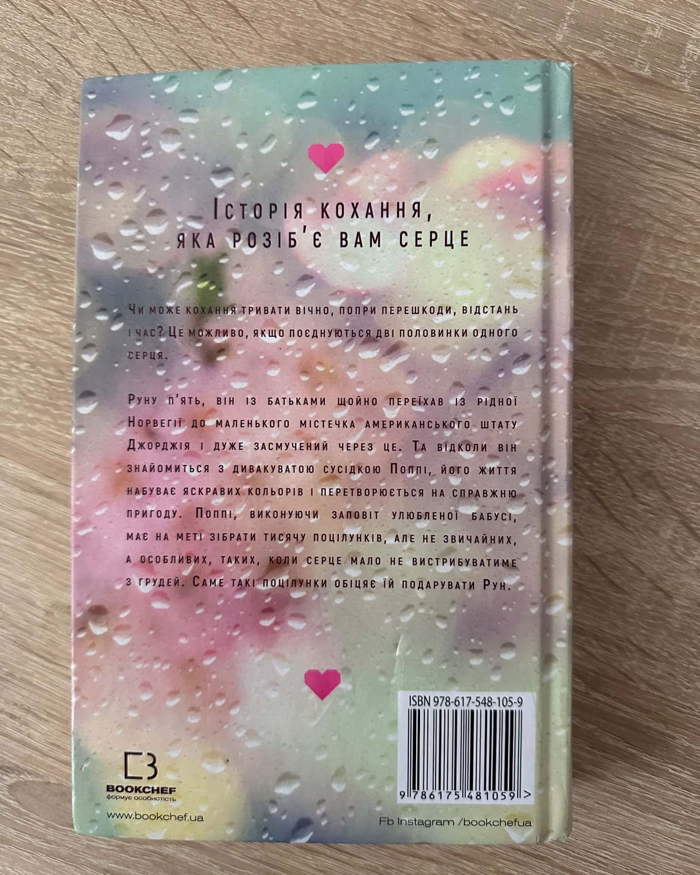 Тисяча пам'ятних поцілунків-Тіллі Коул