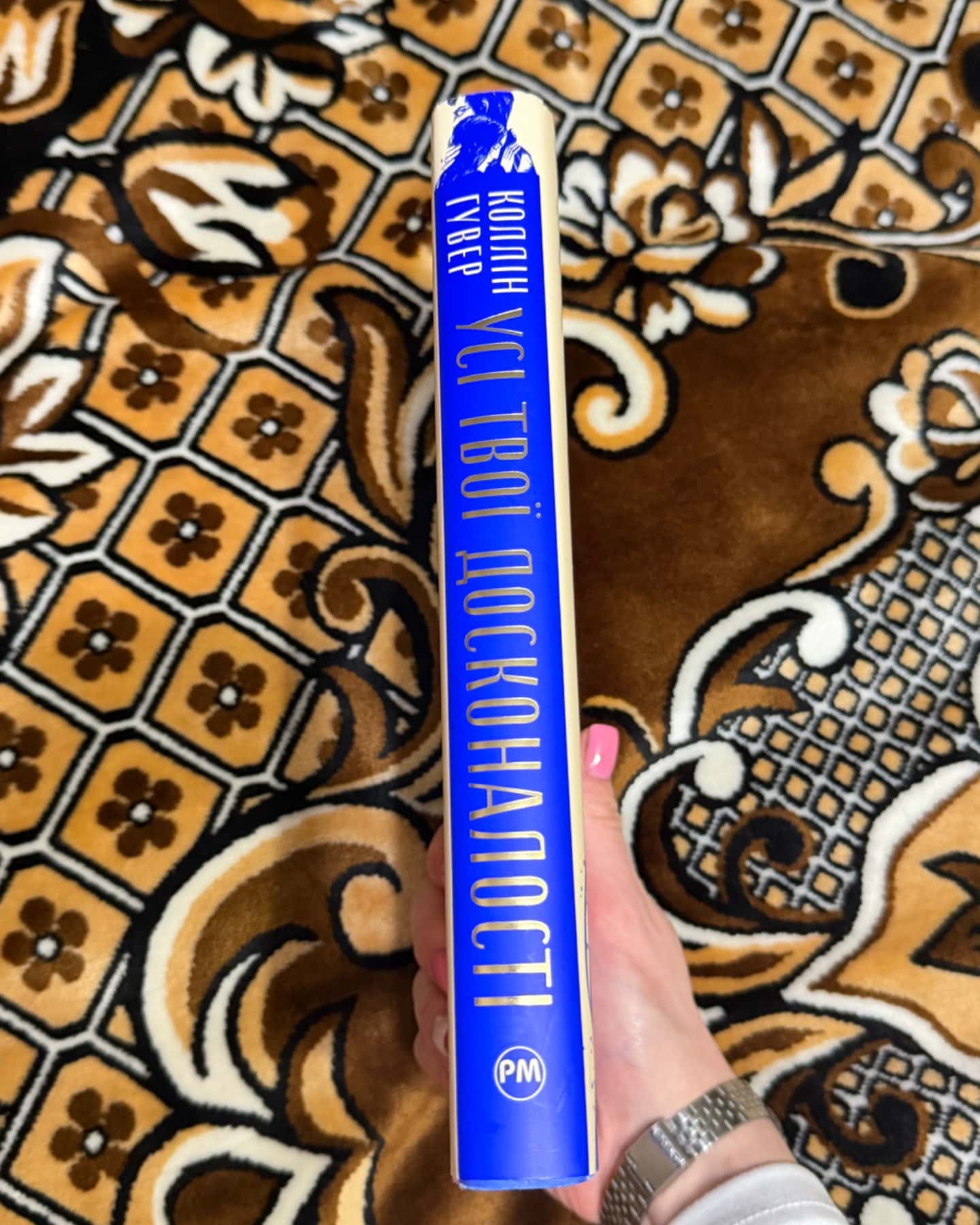 Усі твої досконалості-Коллін Гувер