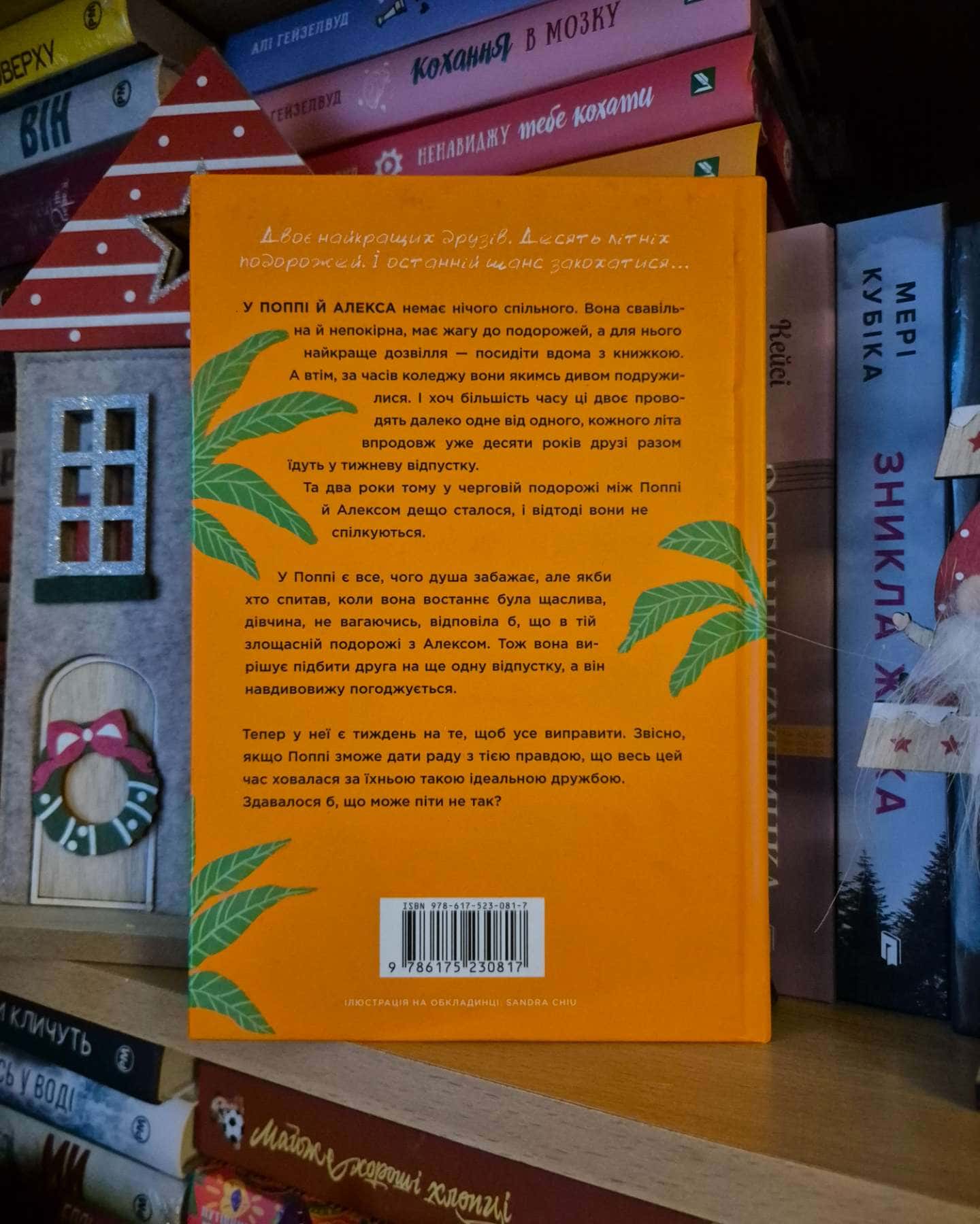 Люди, яких ми зустрічаємо у відпустці-Емілі Генрі