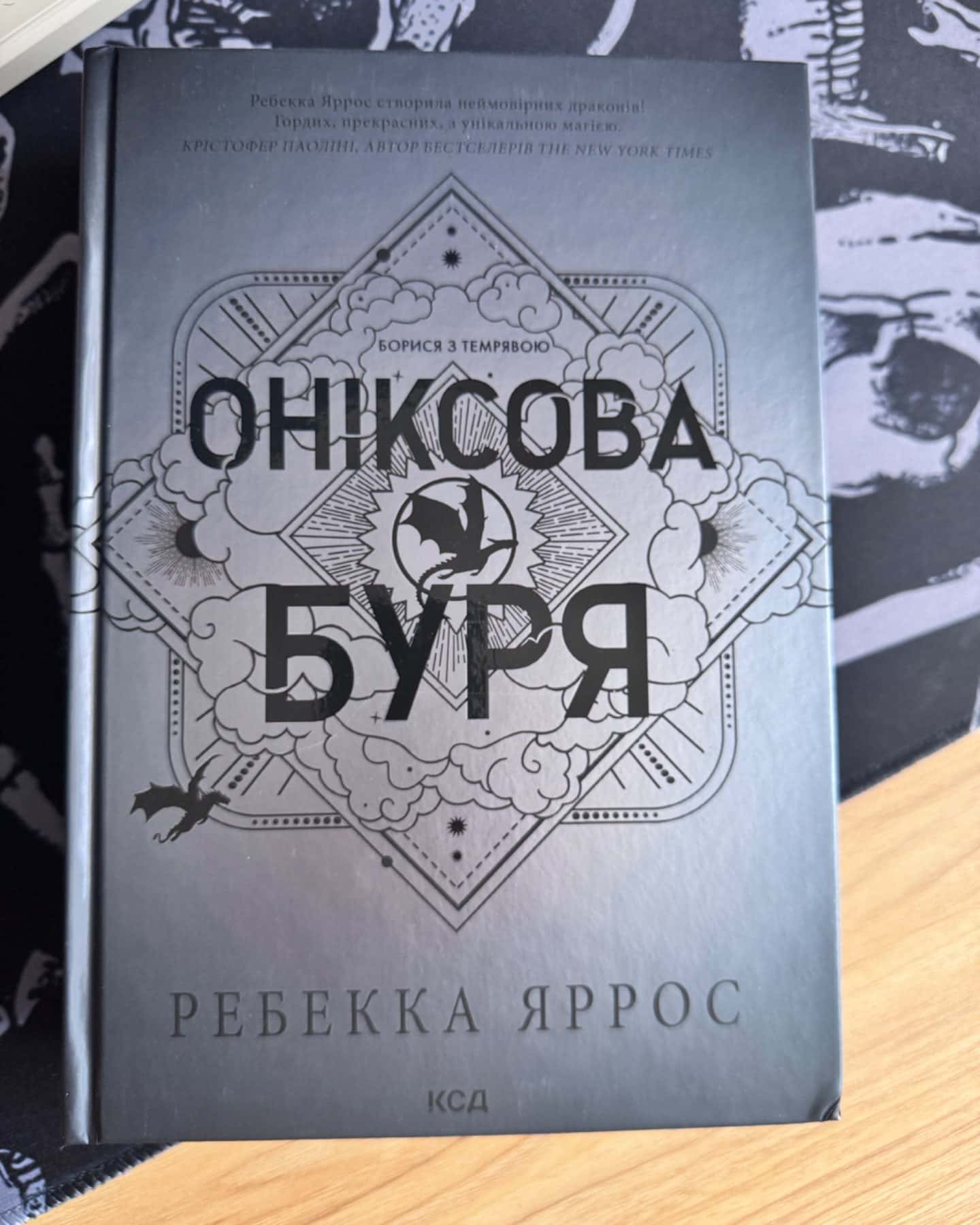 Залізне полум’я. Емпіреї. Книга 2, Оніксова буря. Емпіреї. Книга 3-Ребекка Яррос