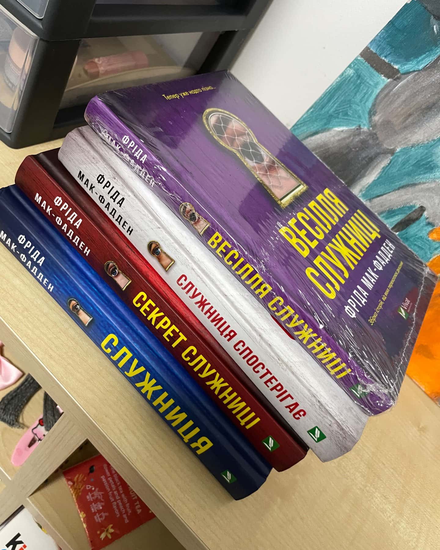 Служниця, Секрет служниці, Служниця спостерігає, Весілля служниці-Фріда Мак-Фадден