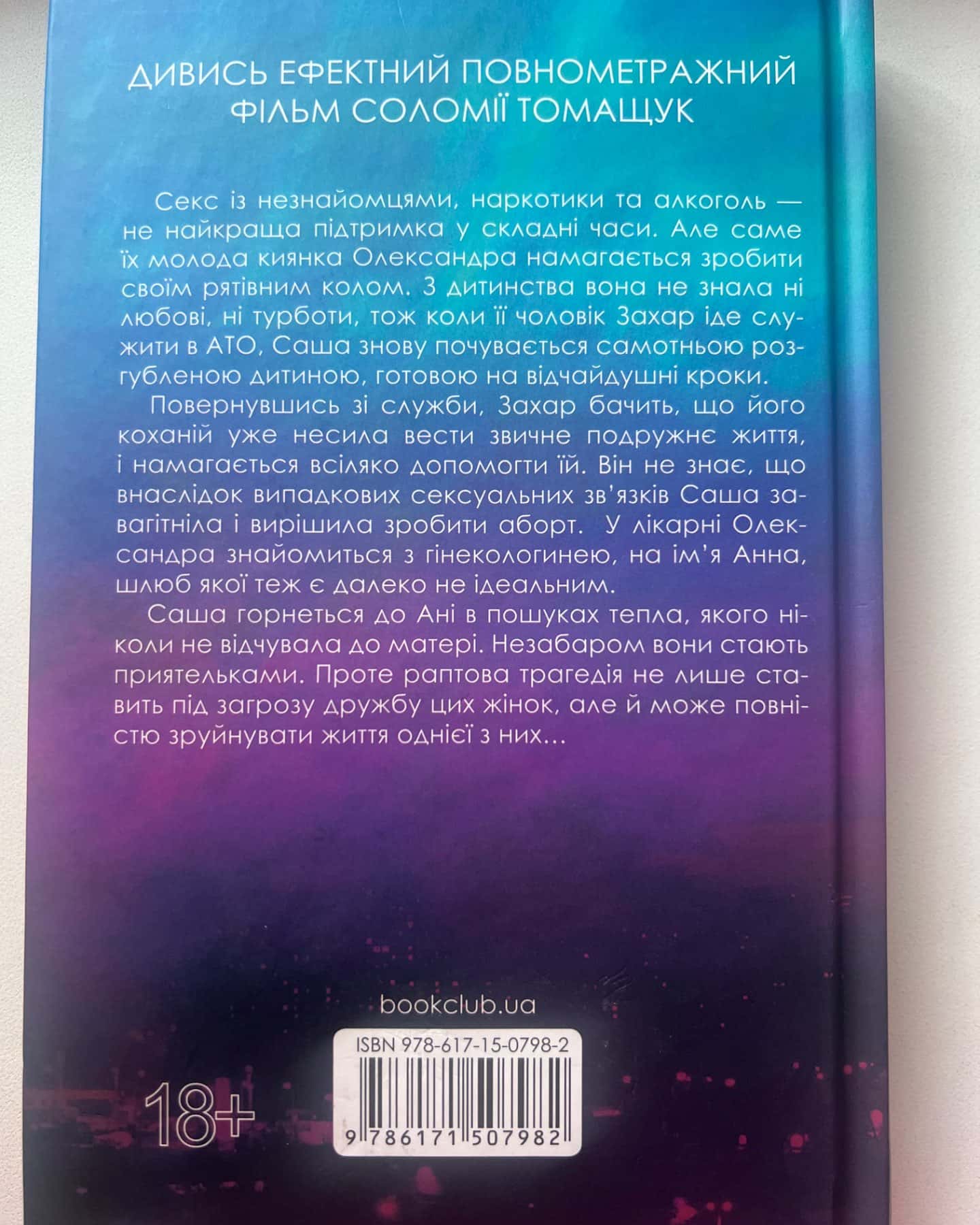 Між нами-Соломія Томащук