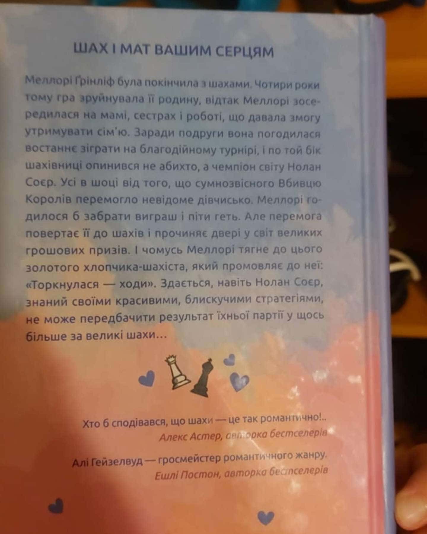 Шах і мат-Алі Гейзелвуд