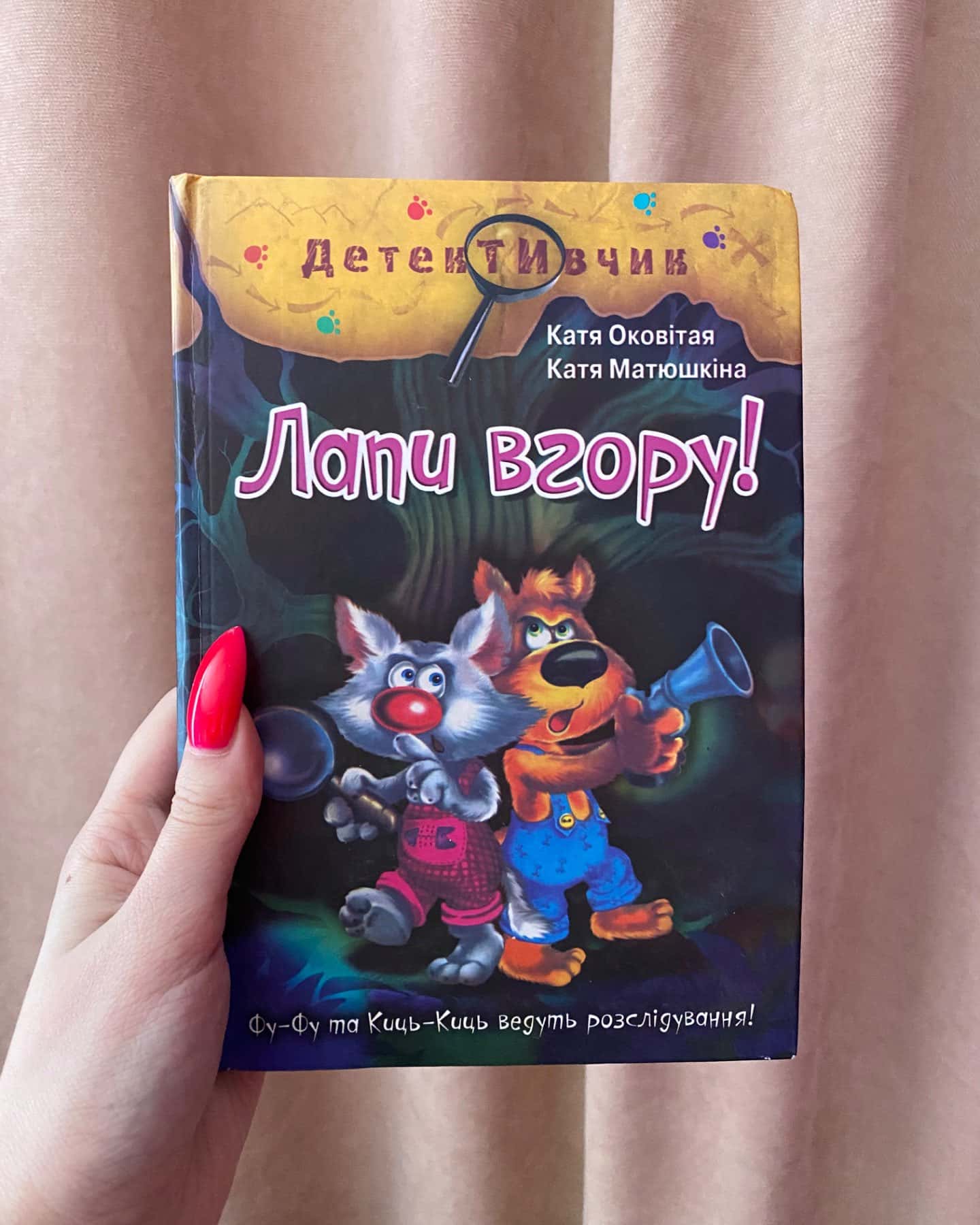 Лапи в гору-Катя Оковітая Та Катя Матюшкіна