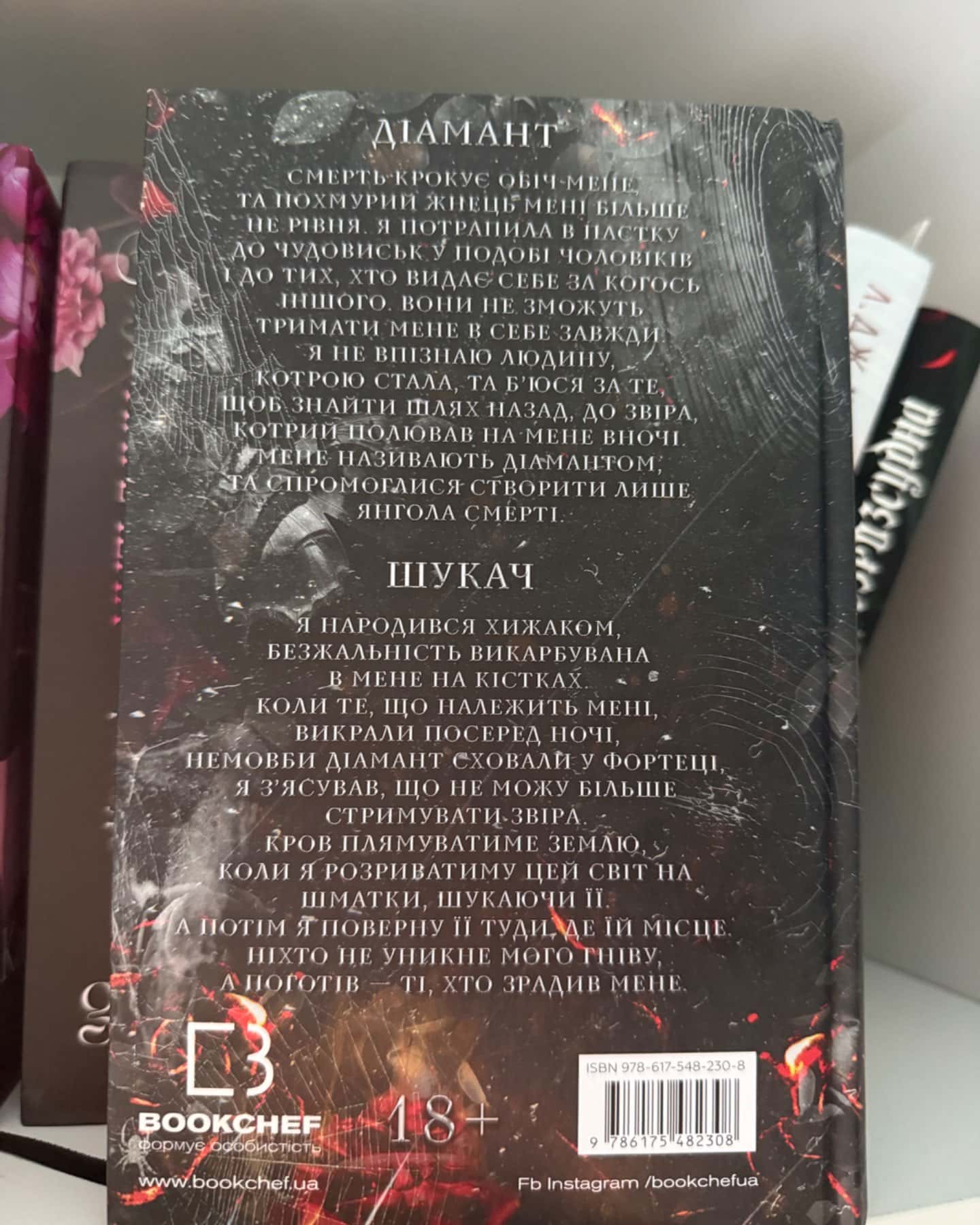 Полювання на Аделіну. Гра в кота і мишу. Книга 2-Г. Д. Карлтон