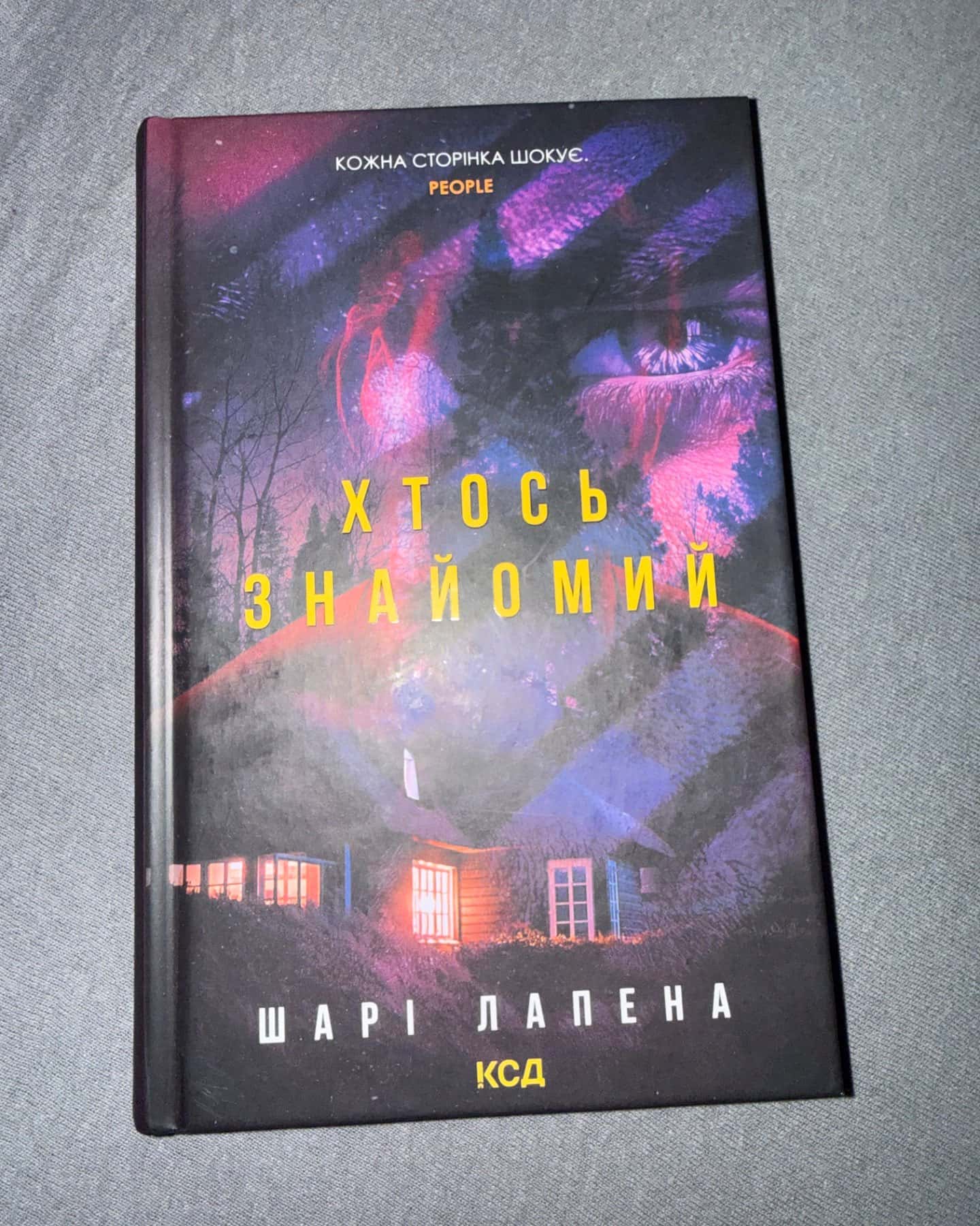 Хтось знайомий-Шарі Лапена