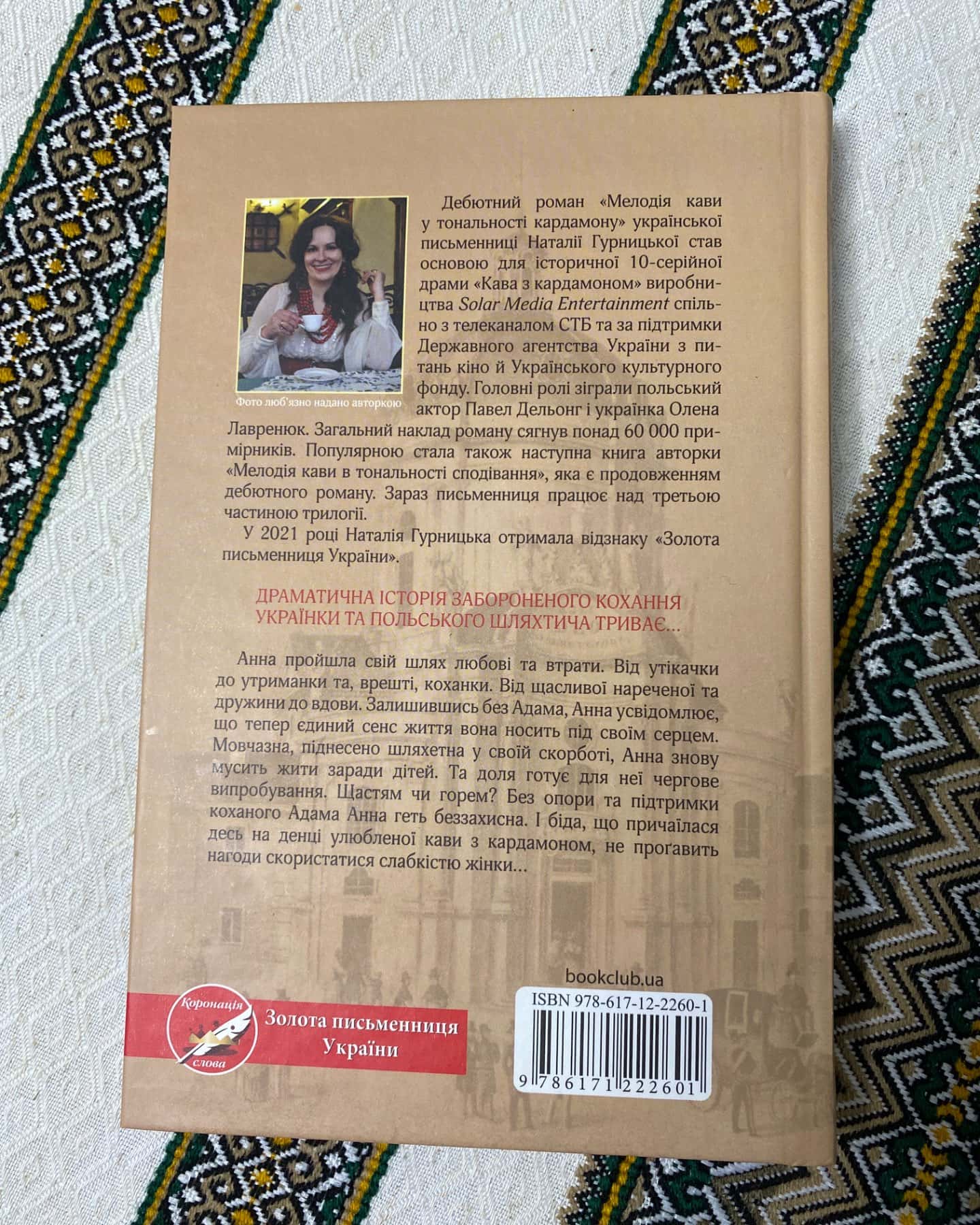 Мелодія кави в тональності сподівання-Наталія Гурницька