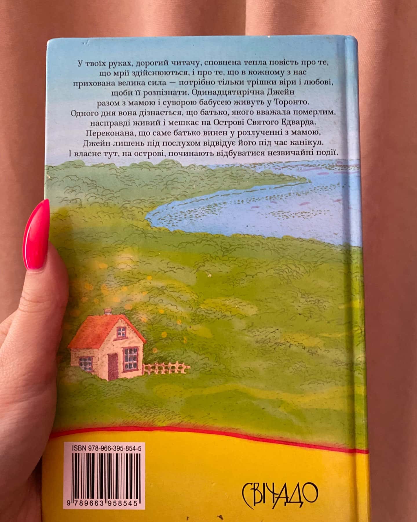 Джейн з пагорба ліхтарів-Дусі Мод