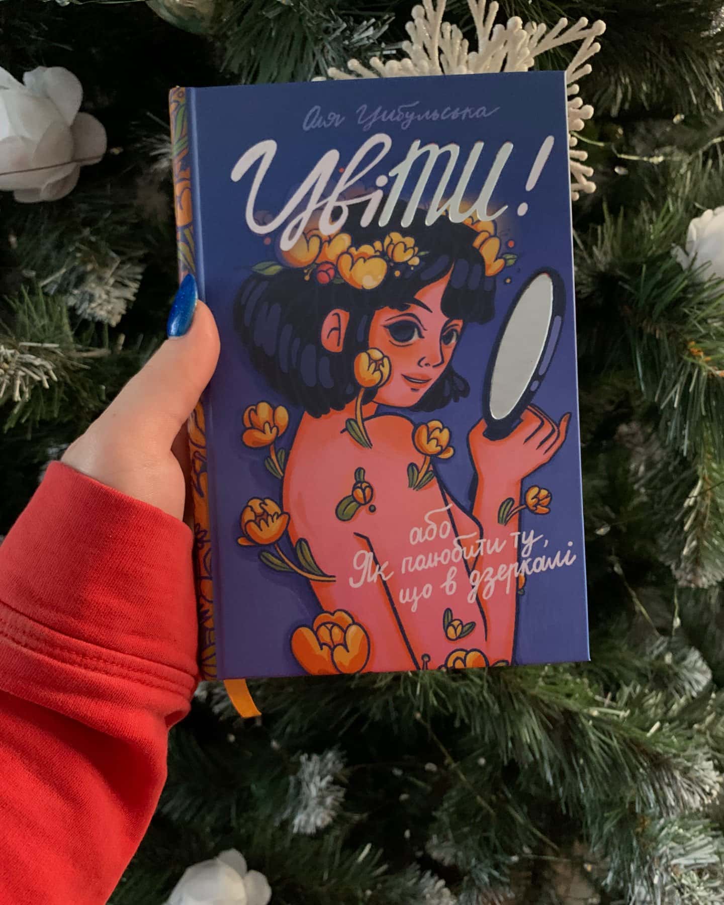 Цвіти-Оля Цибульська