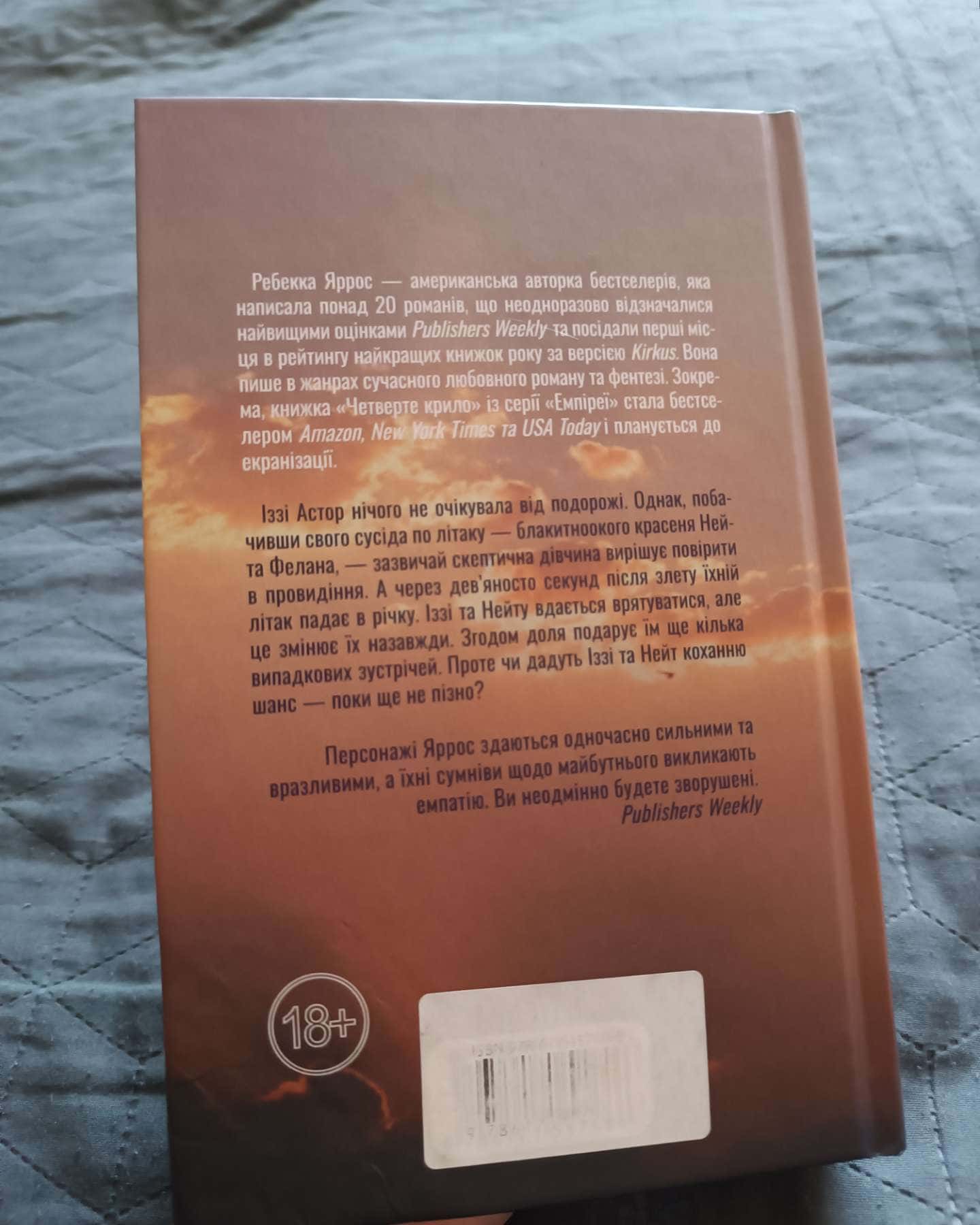 Якщо це станеться-Ребекка Яррос