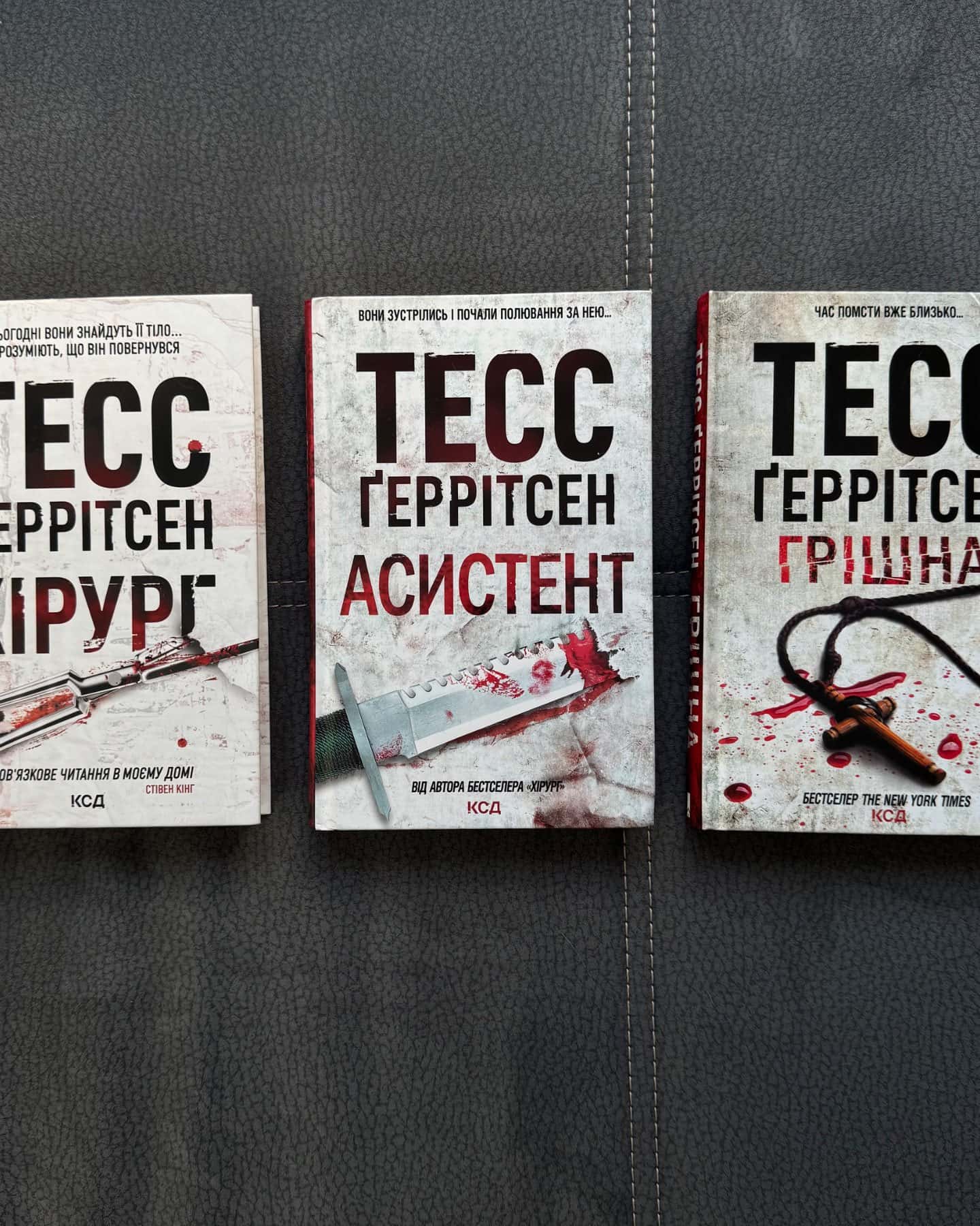 Хірург (Книга1). Асистент (Книга 2). Грішна (Книга 3)-Тесс Ґеррітсен