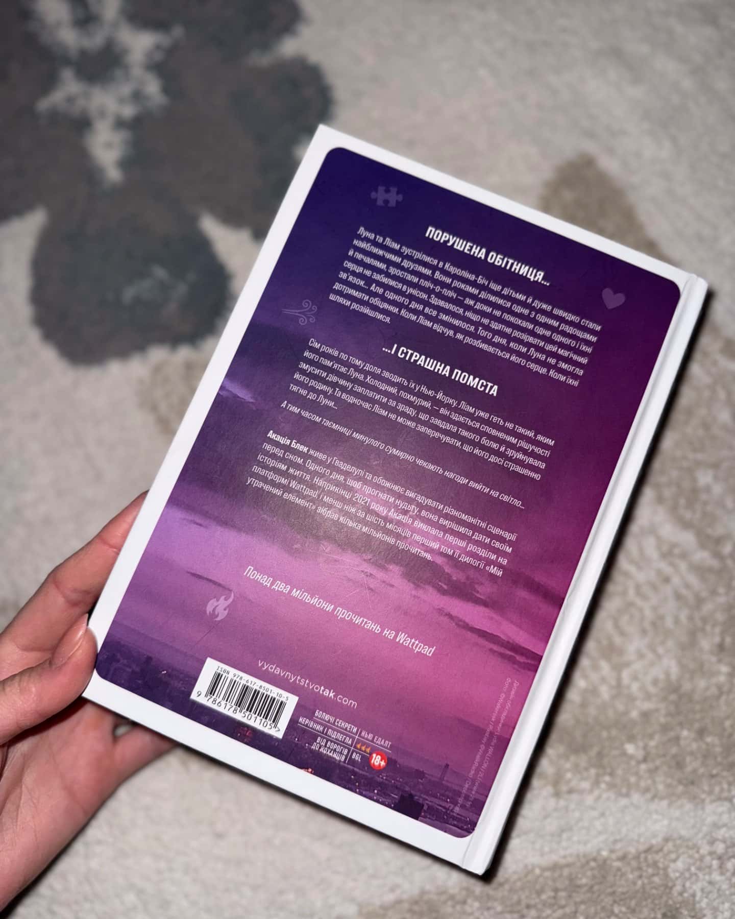 Мій утрачений елемент. Том 1-Акація Блек