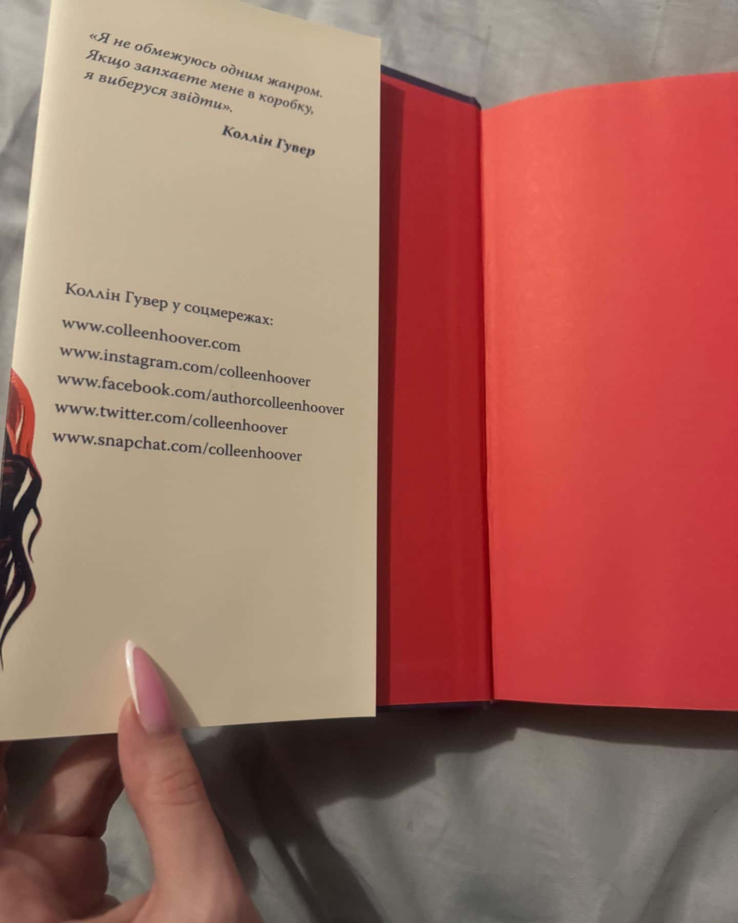 Запізно-Коллін Гувер