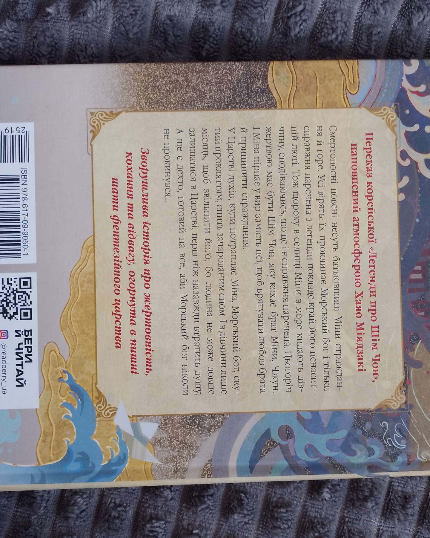 Дівчина, яка впала під море. Сувій дракона-Аксі О