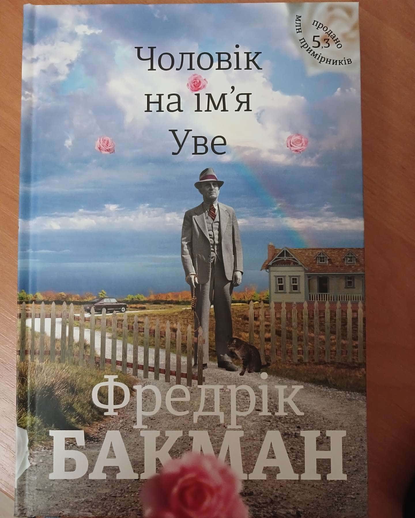 Чоловік на ім'я Уве-Фредрік Бакман