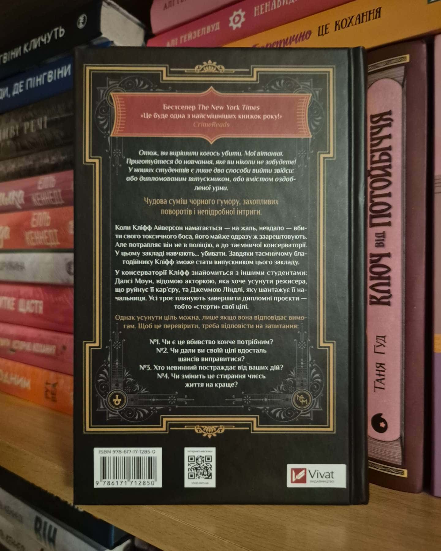 Як убити свого боса. Посібник Мак-Мастера для вбивць-Руперт Холмс