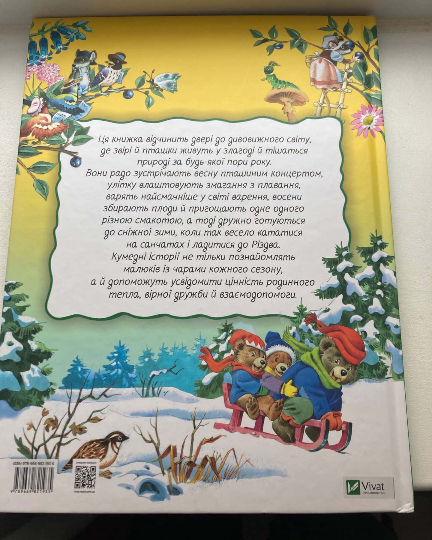 Велика книжка про пори року-Анна Казаліс