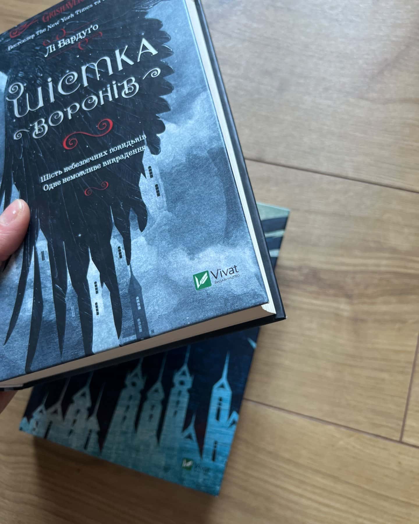 Шістка воронів, Королівство шахраїв-Лі Бардуго